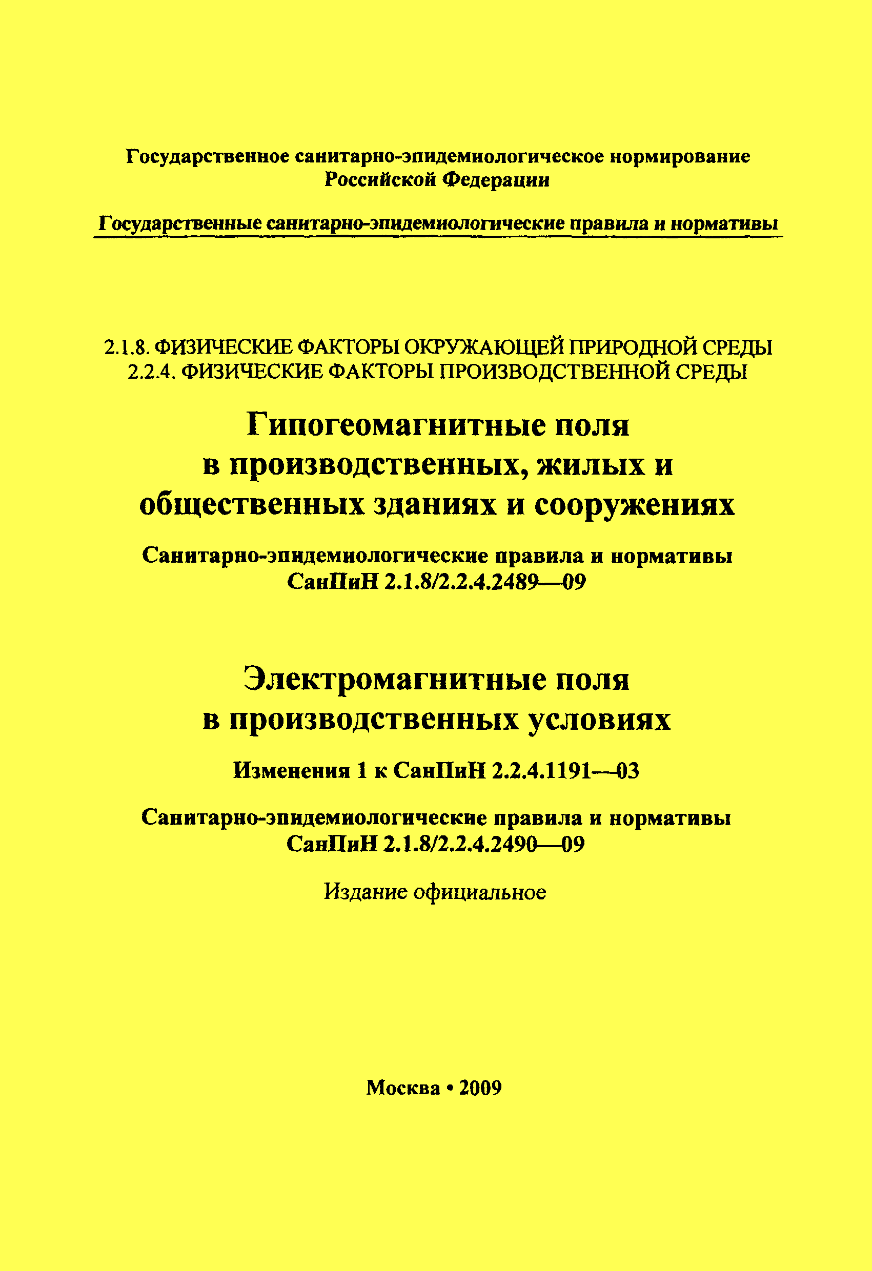 СанПиН 2.1.8/2.2.4.2489-09