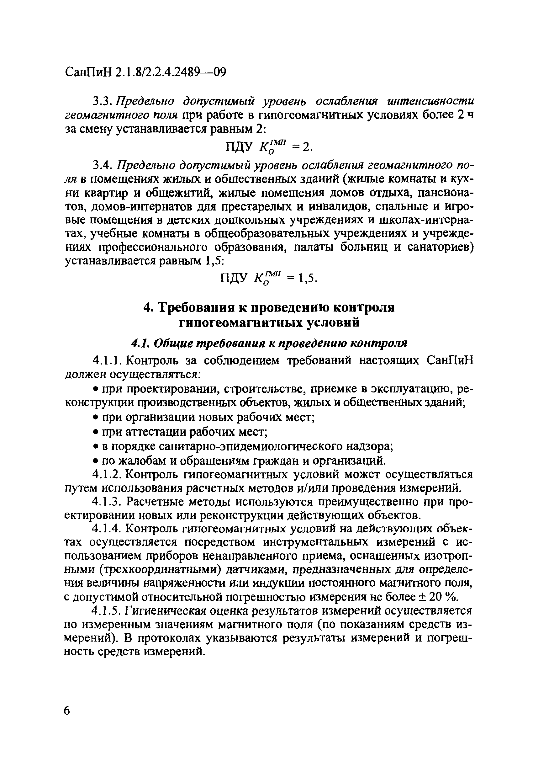 СанПиН 2.1.8/2.2.4.2489-09