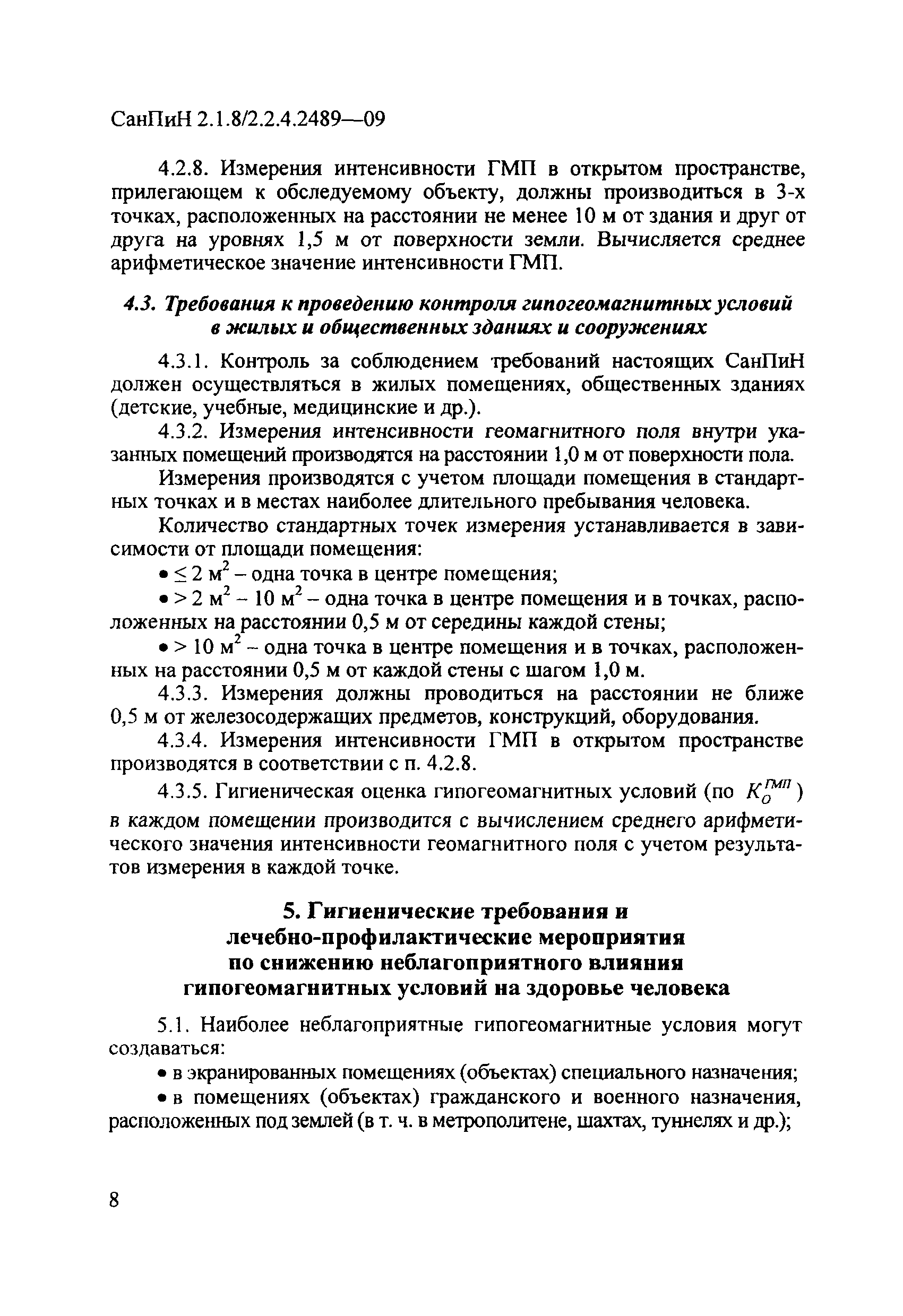 СанПиН 2.1.8/2.2.4.2489-09