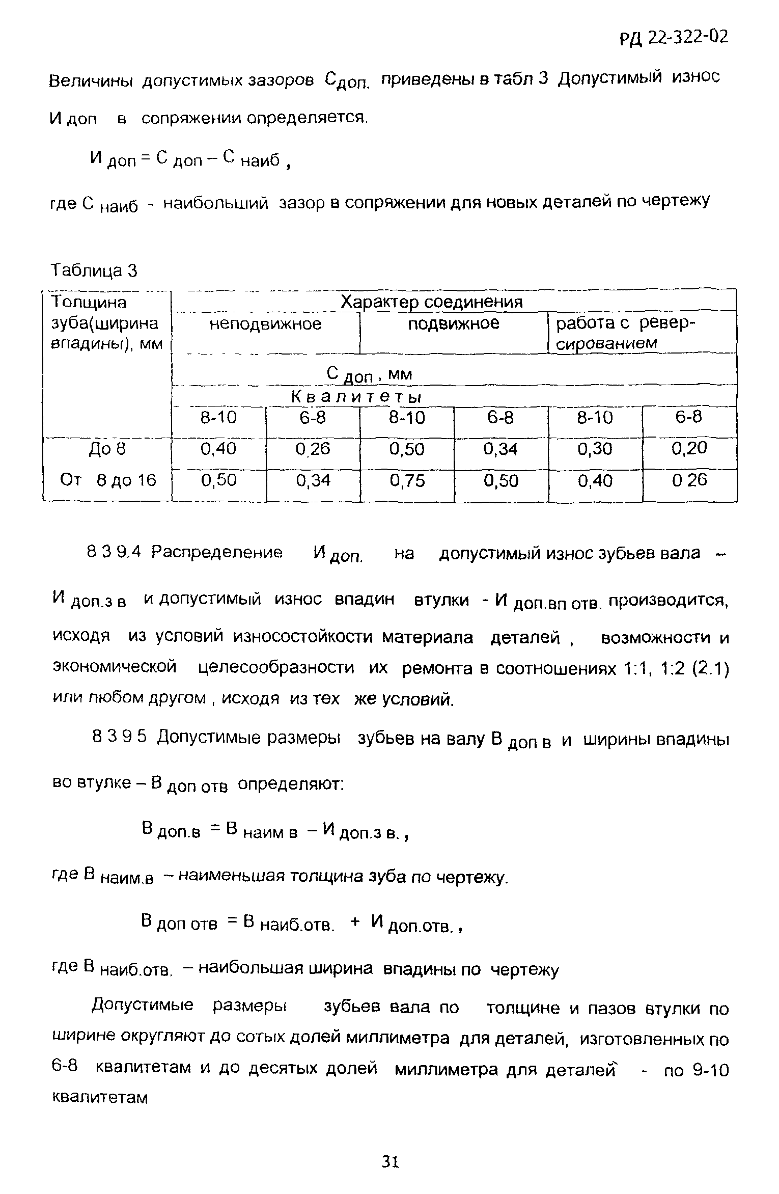 РД 22-322-02