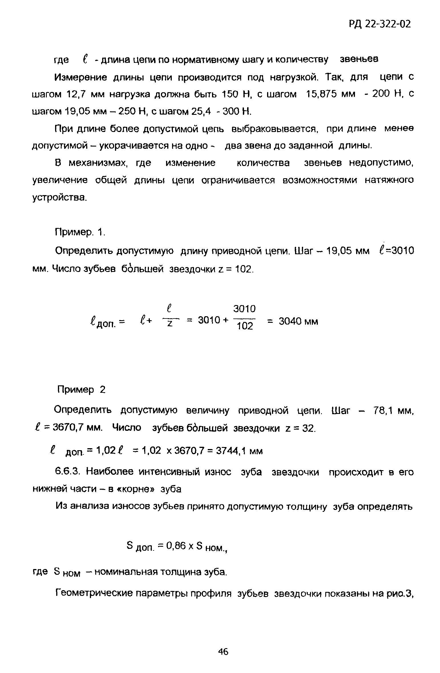 РД 22-322-02