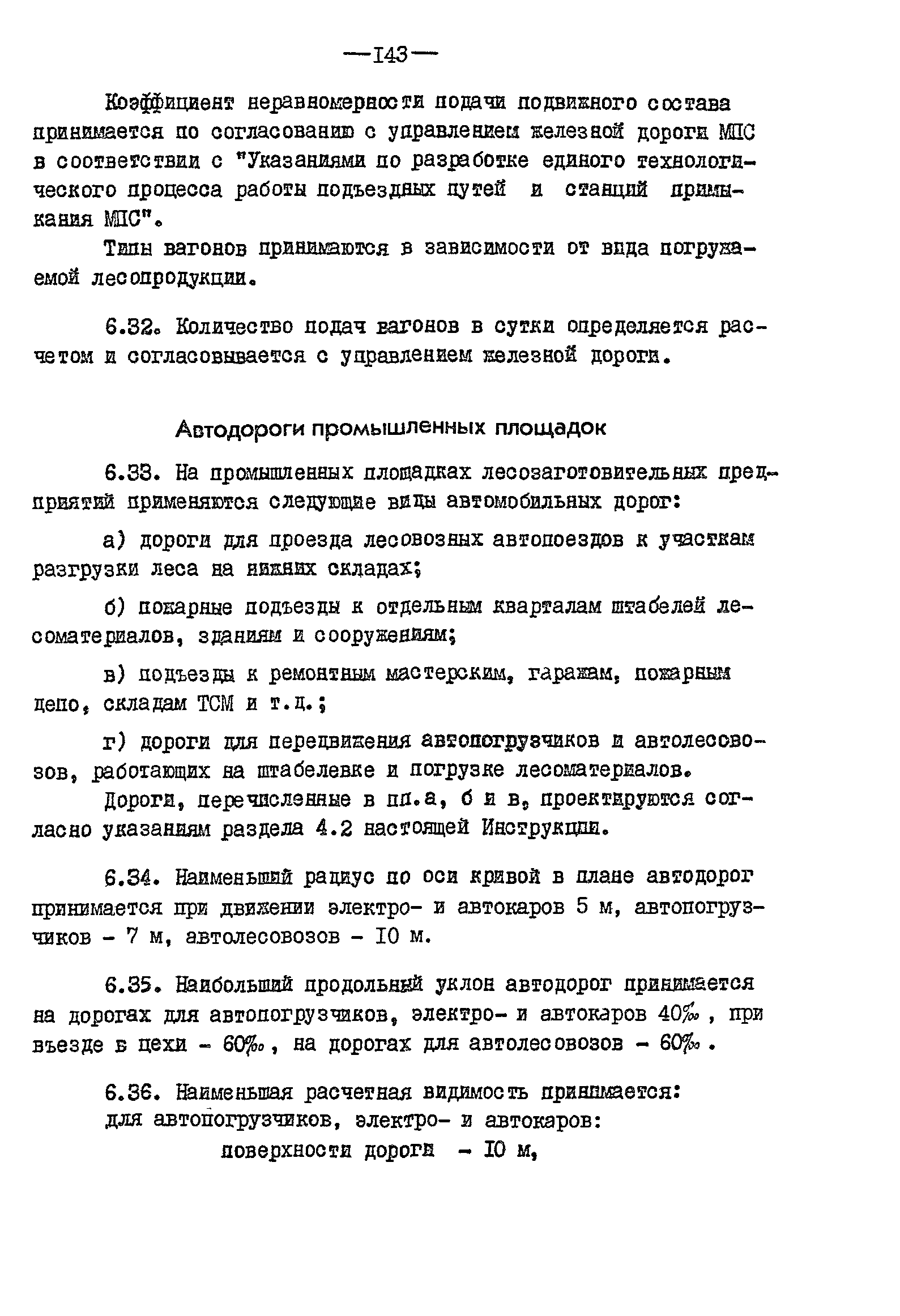 ВСН 01-82