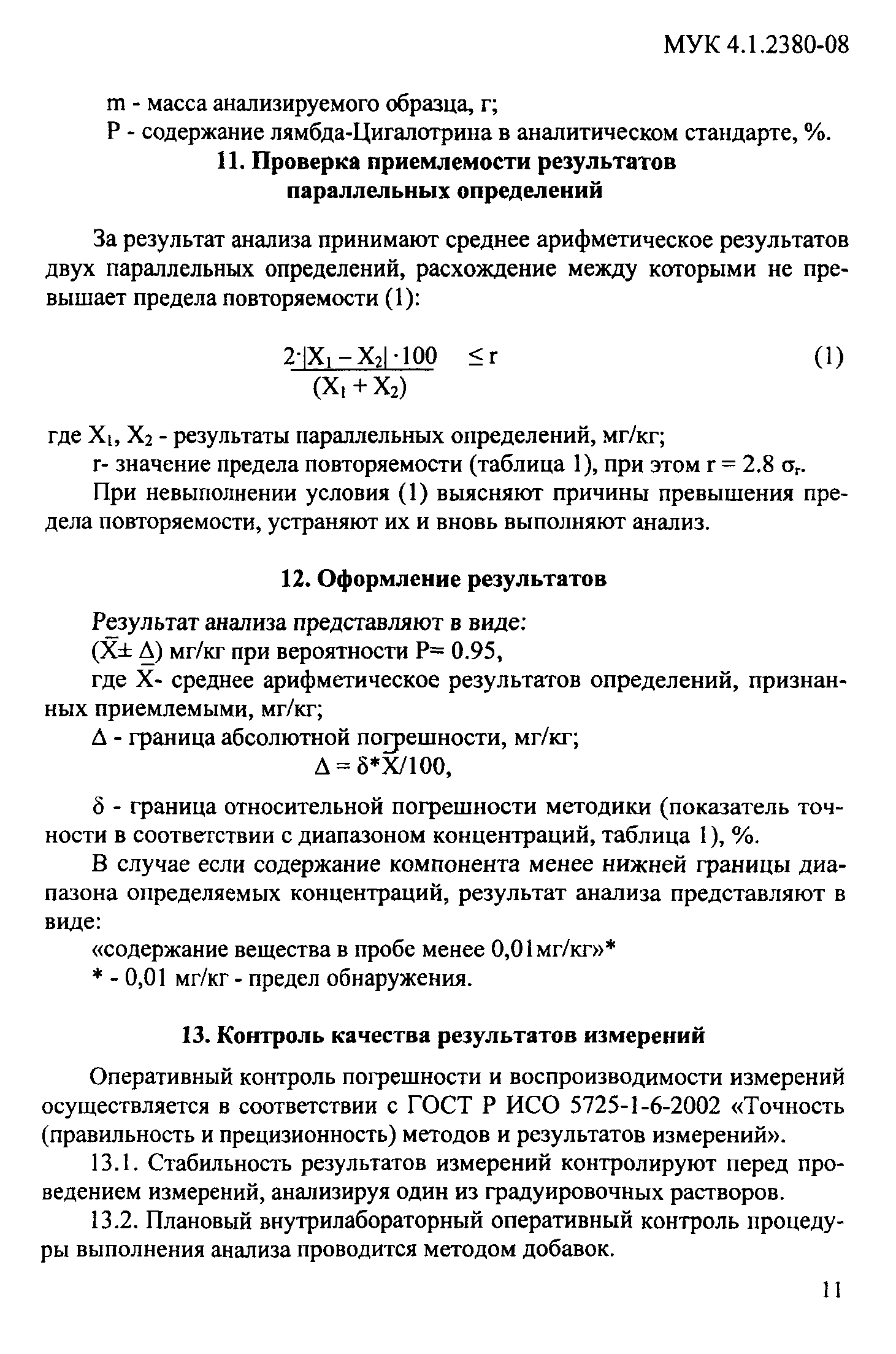 МУК 4.1.2380-08