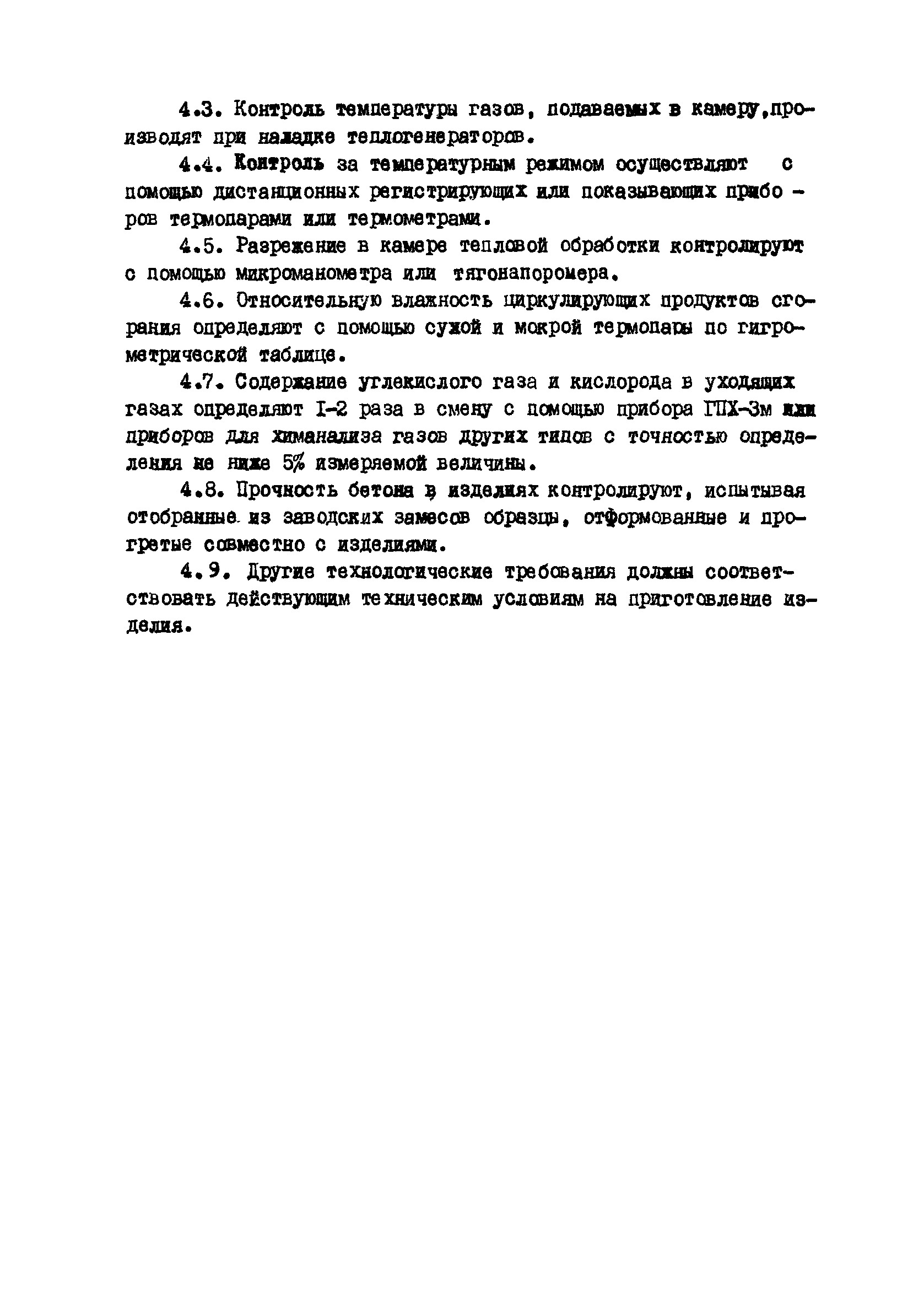 ВСН 2-93-81