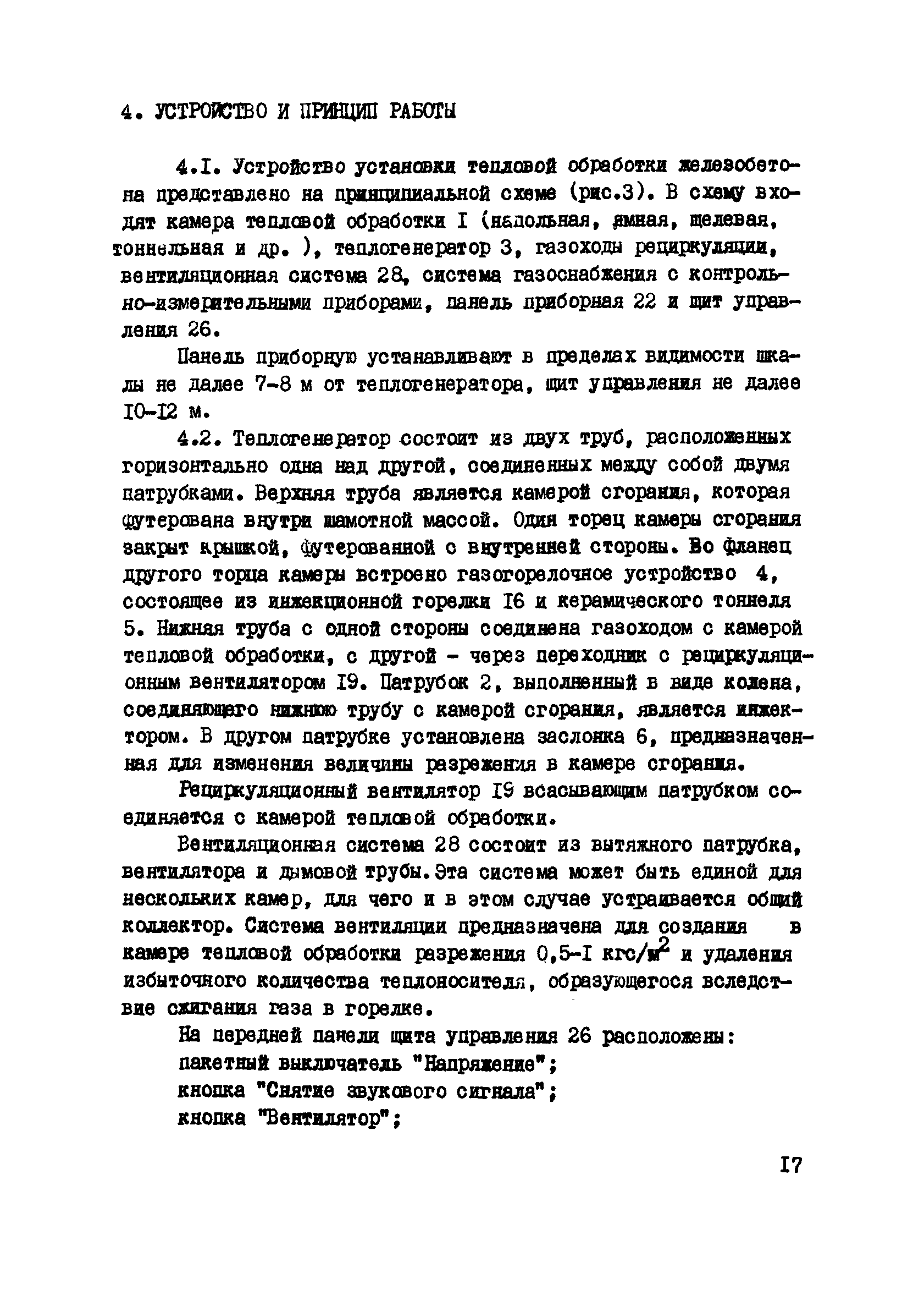 ВСН 2-93-81