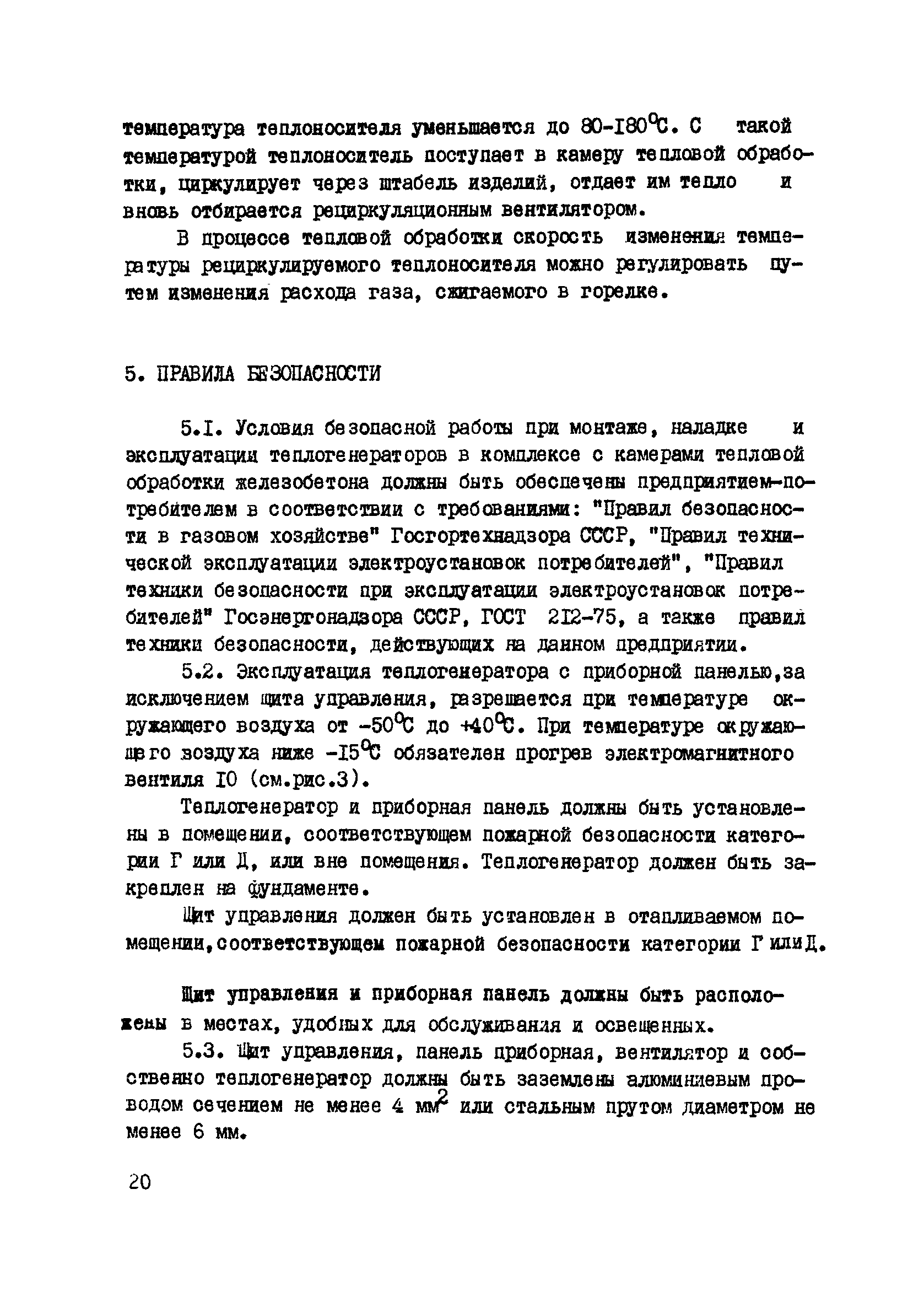 ВСН 2-93-81