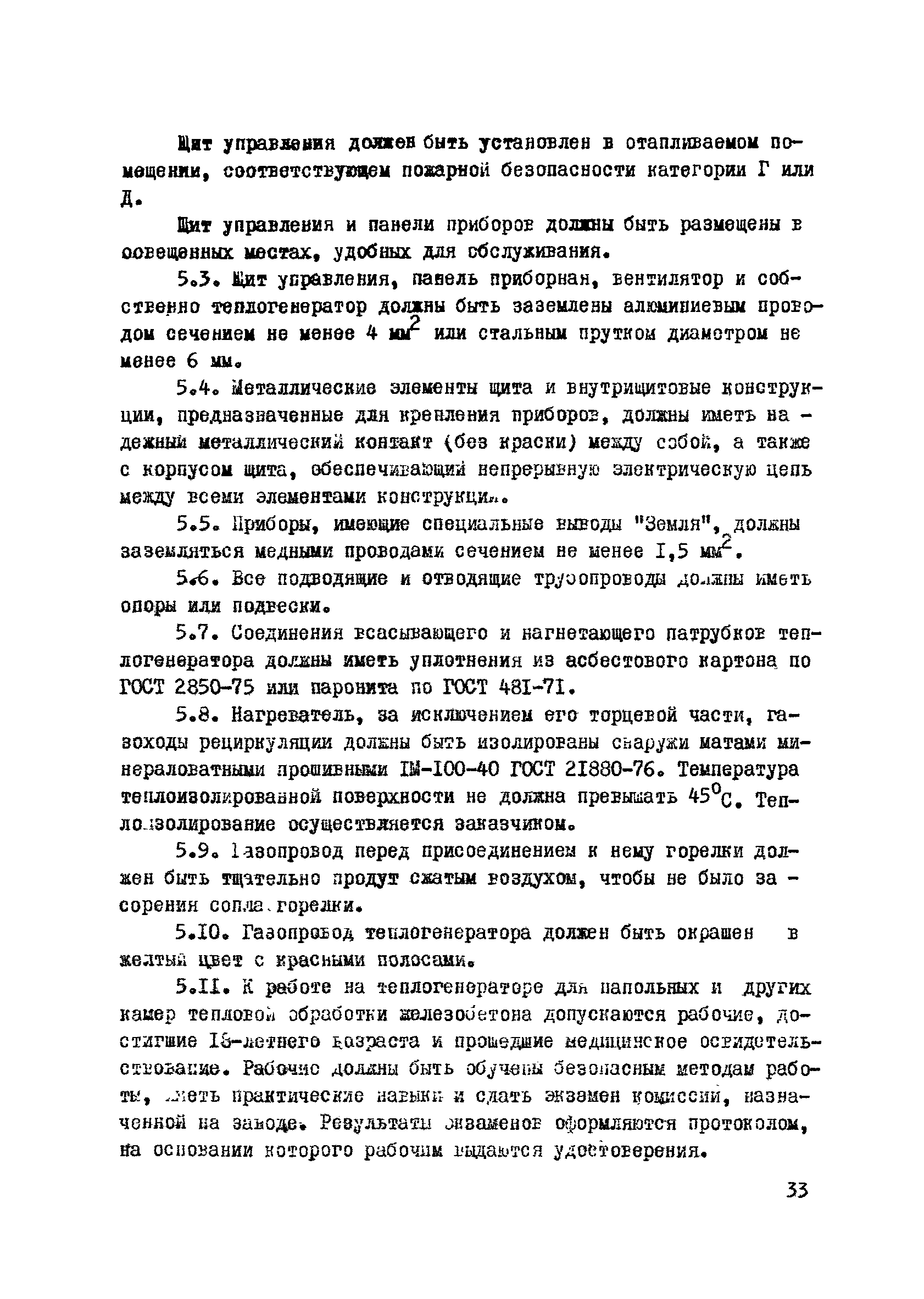 ВСН 2-93-81