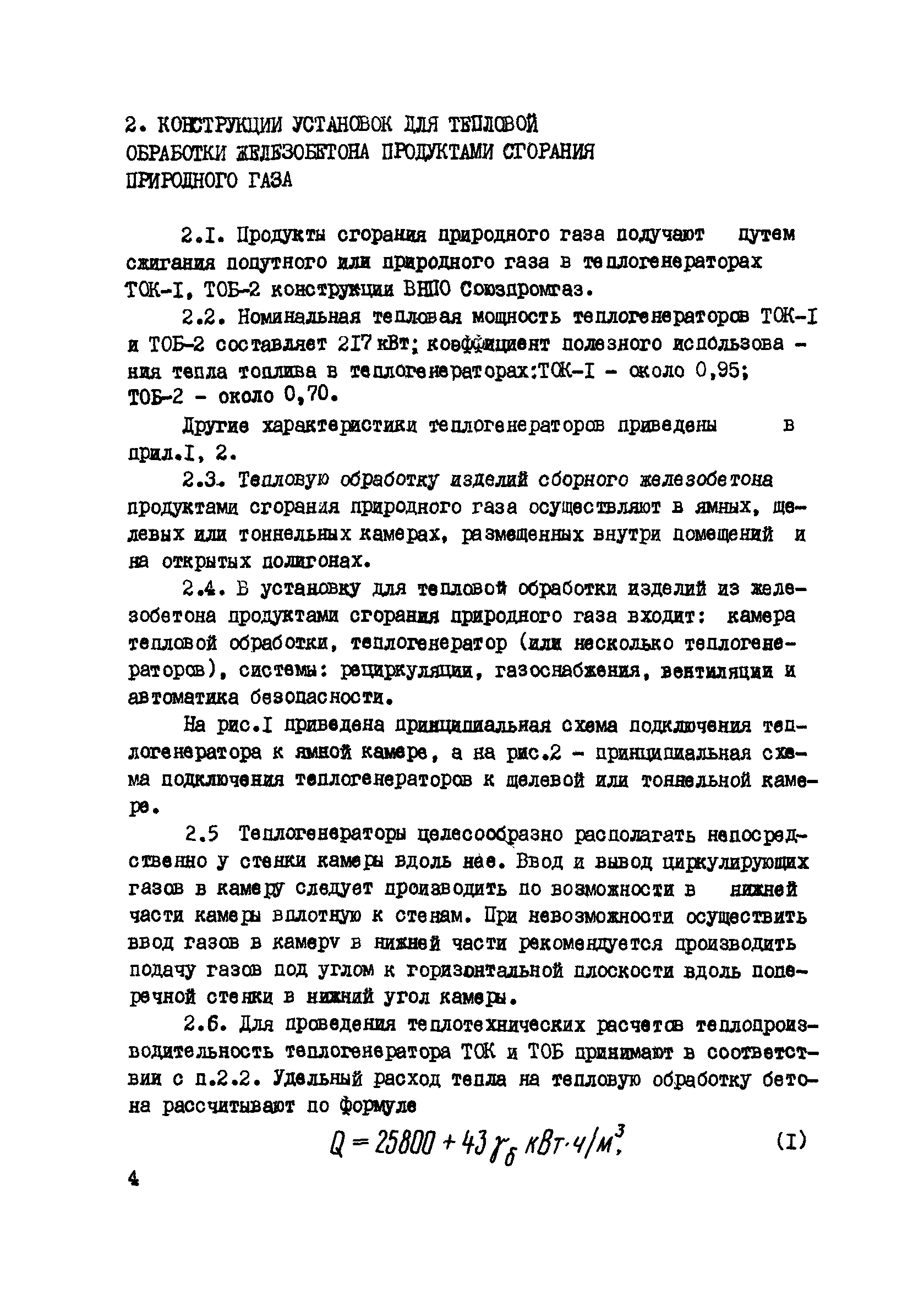 ВСН 2-93-81