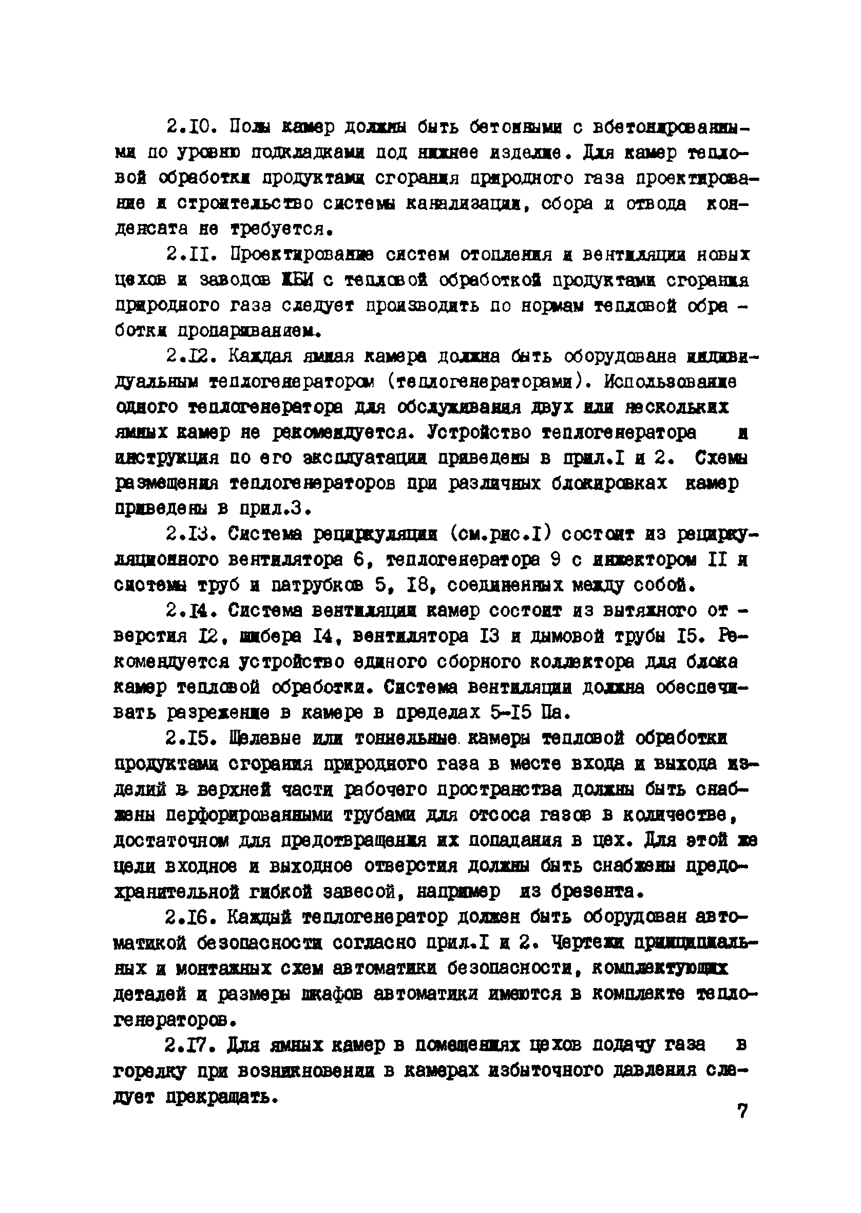 ВСН 2-93-81