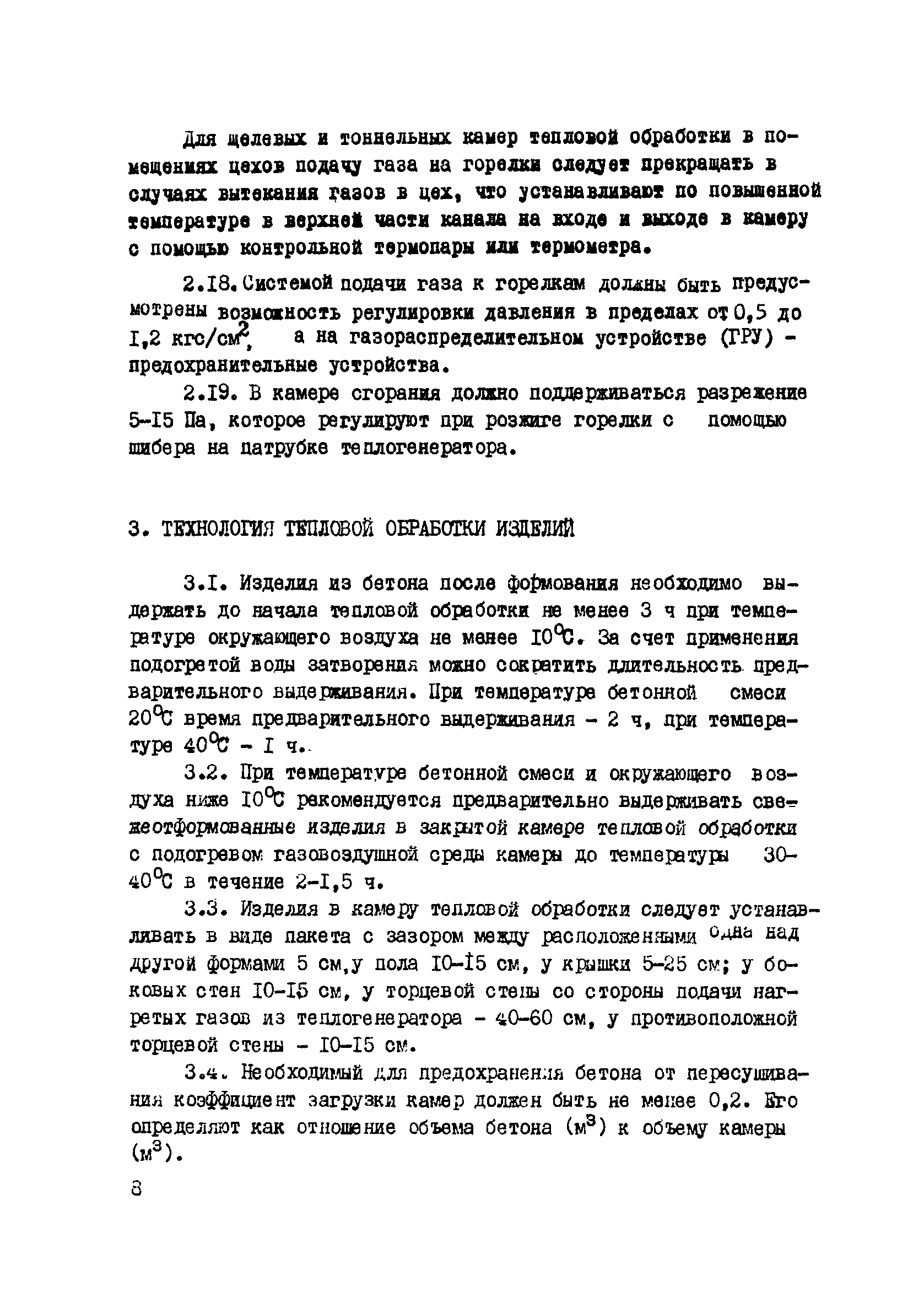 ВСН 2-93-81