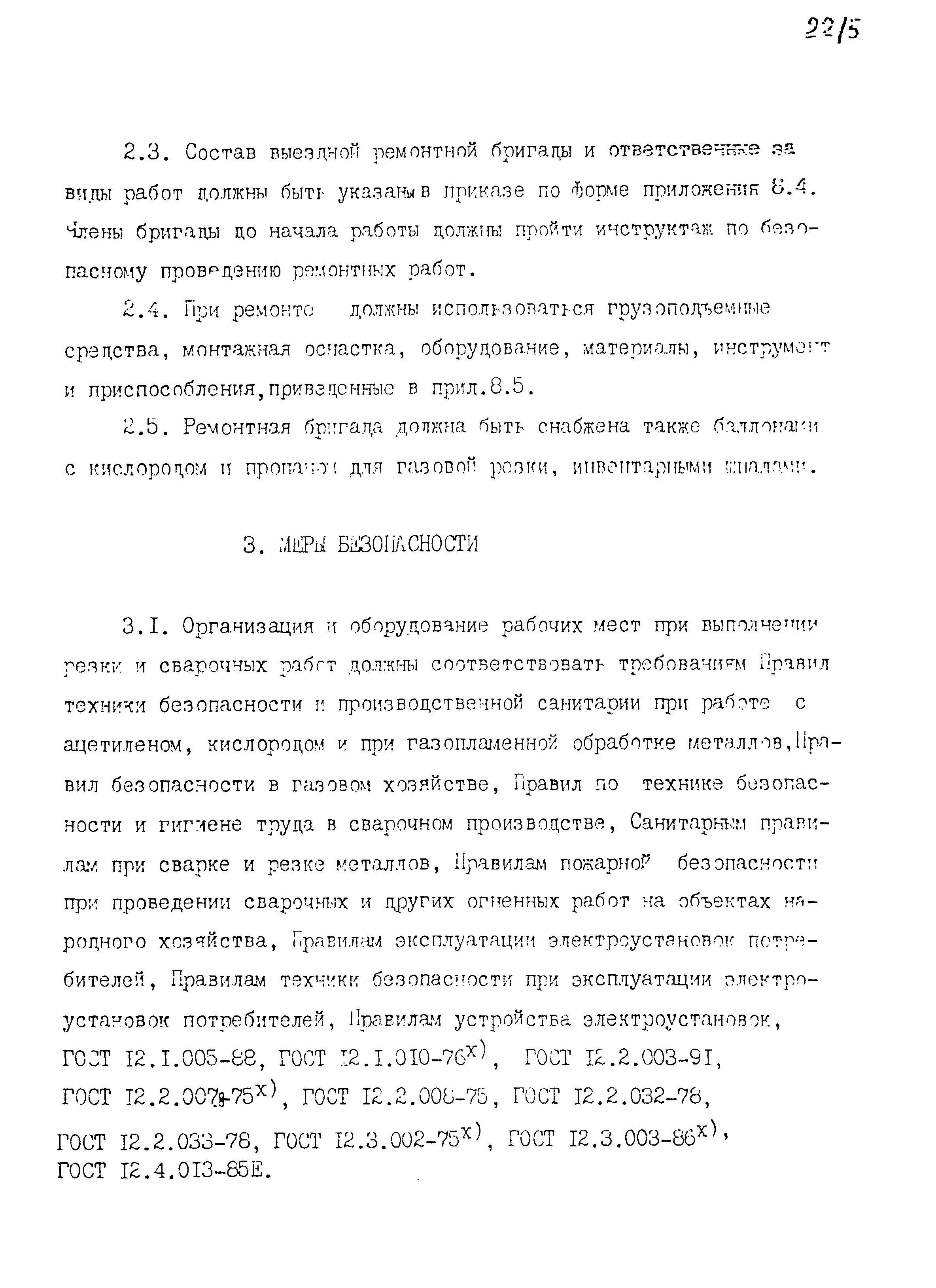 РД 22-28-34-95*