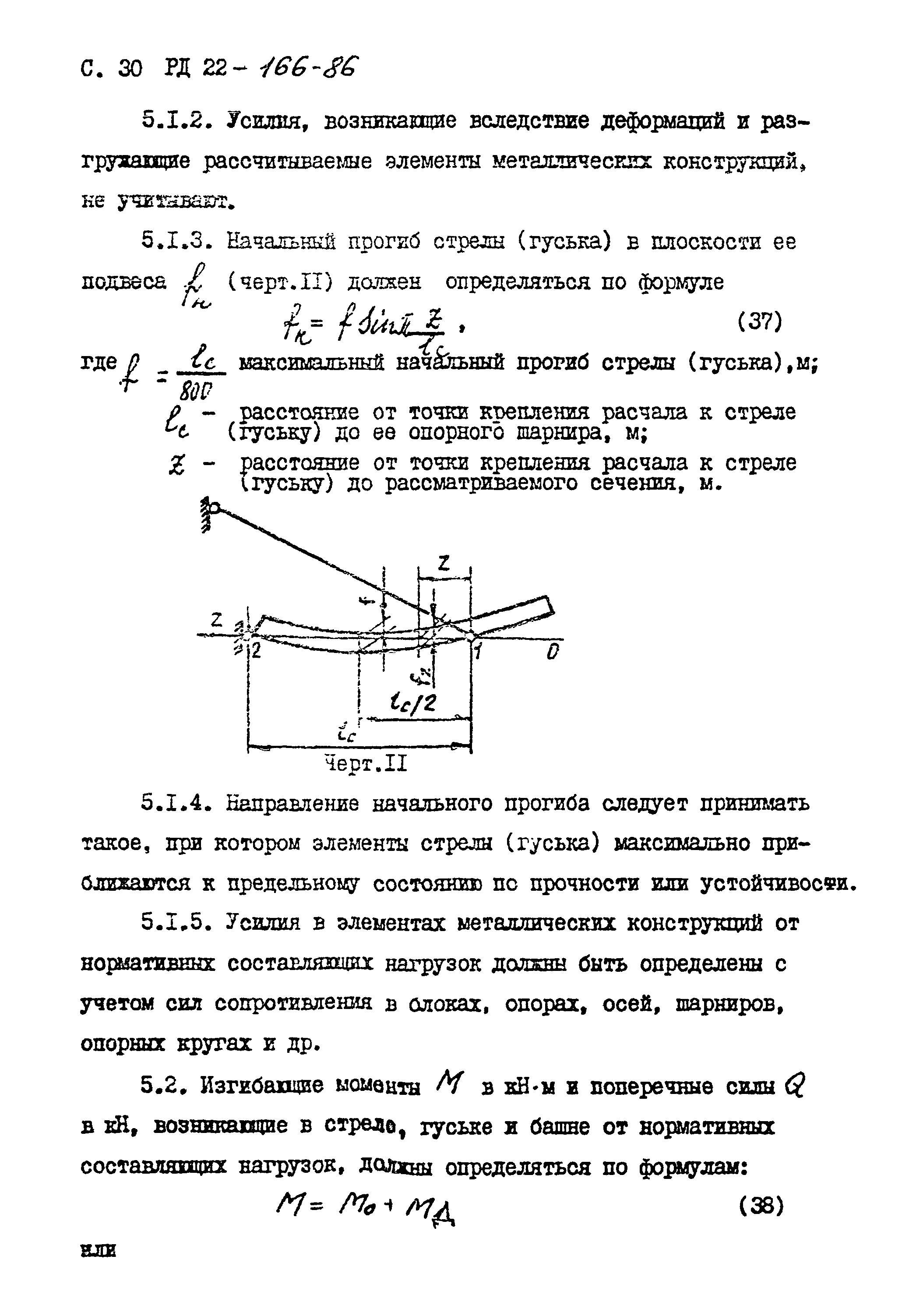 РД 22-166-86