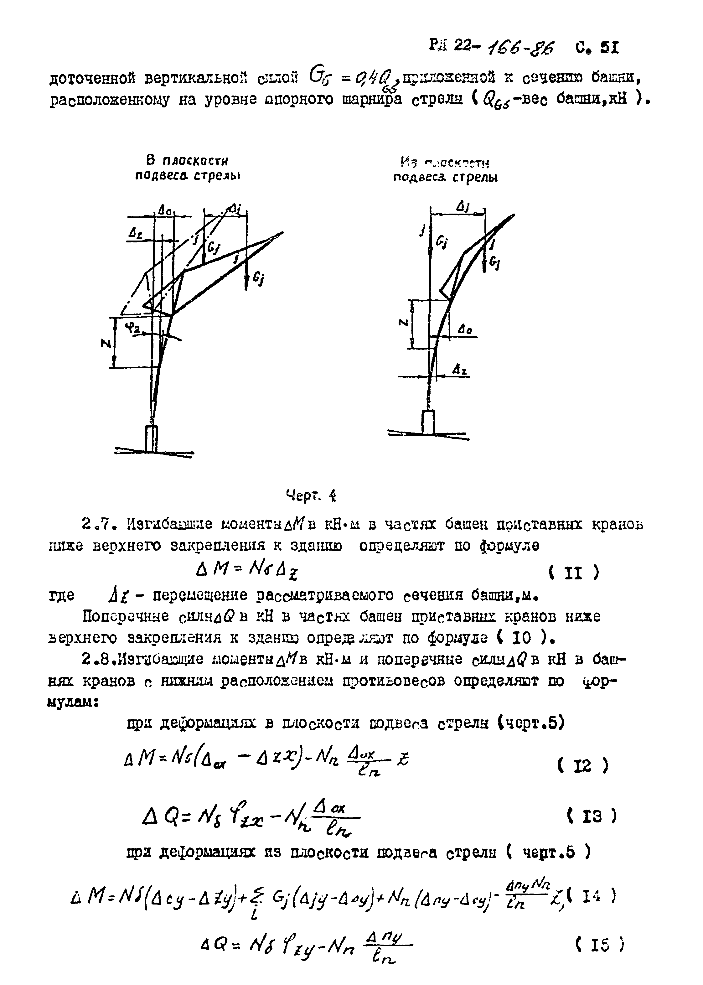 РД 22-166-86