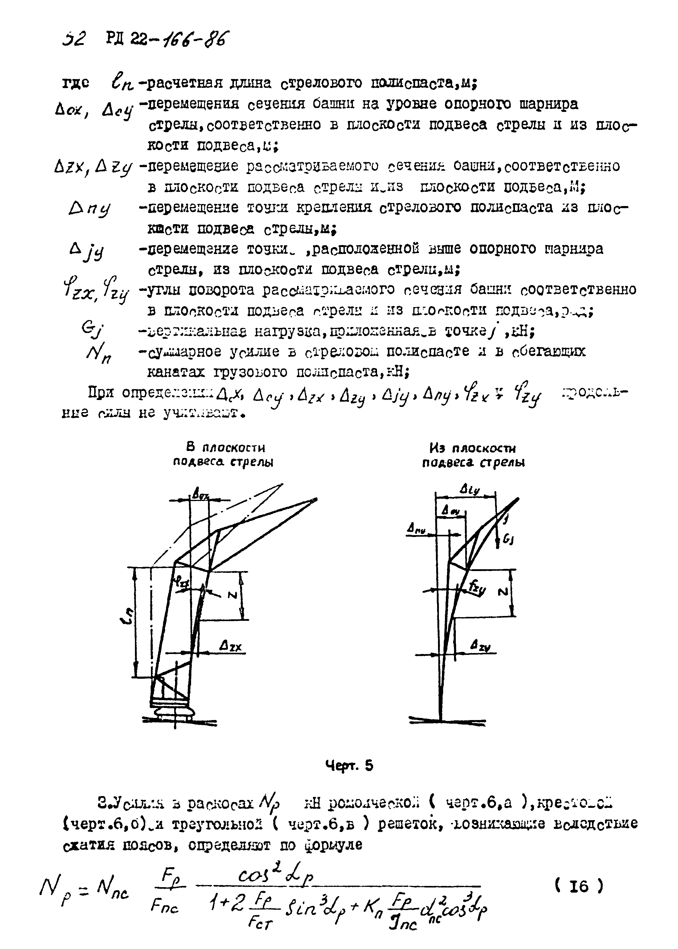 РД 22-166-86