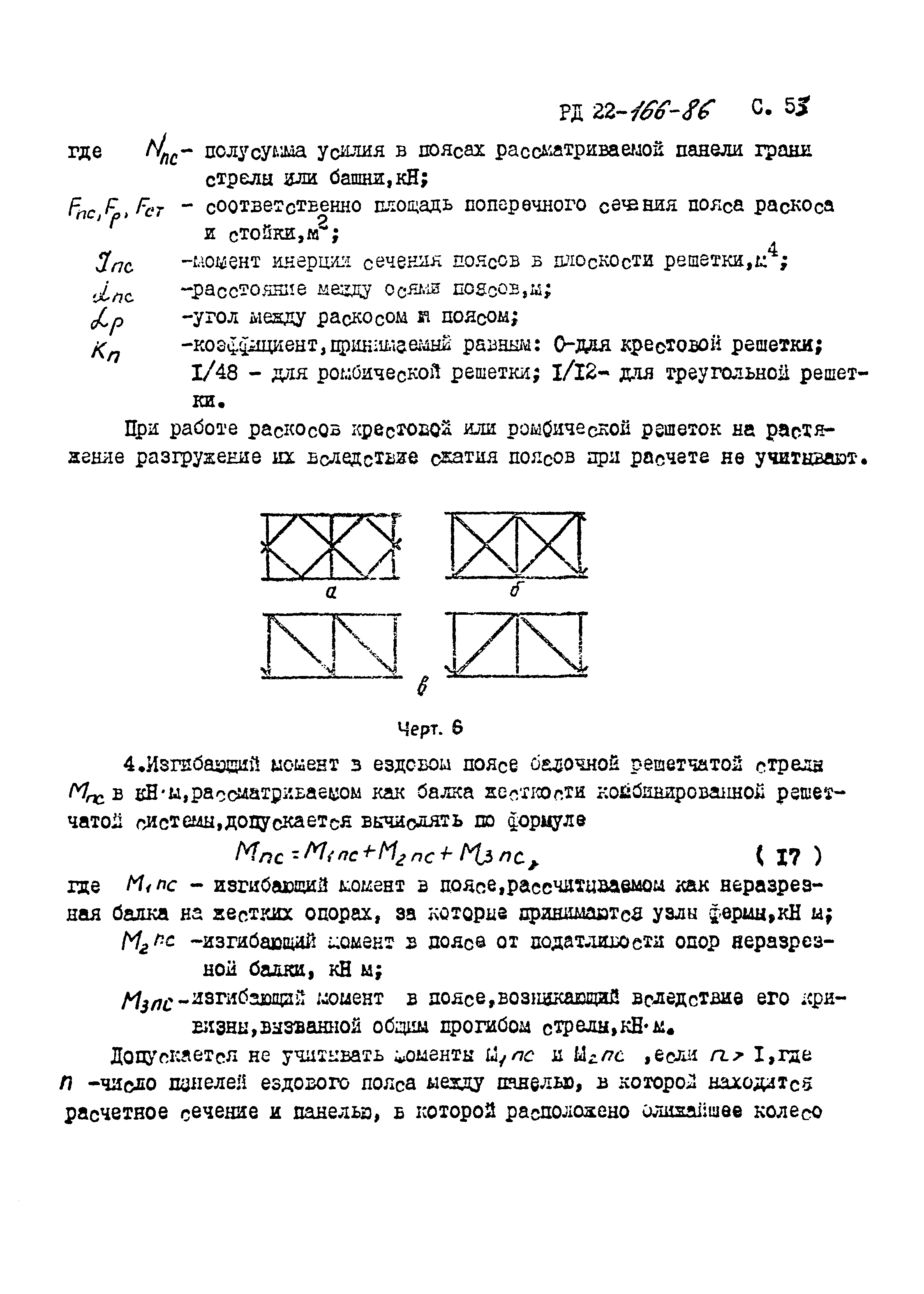 РД 22-166-86