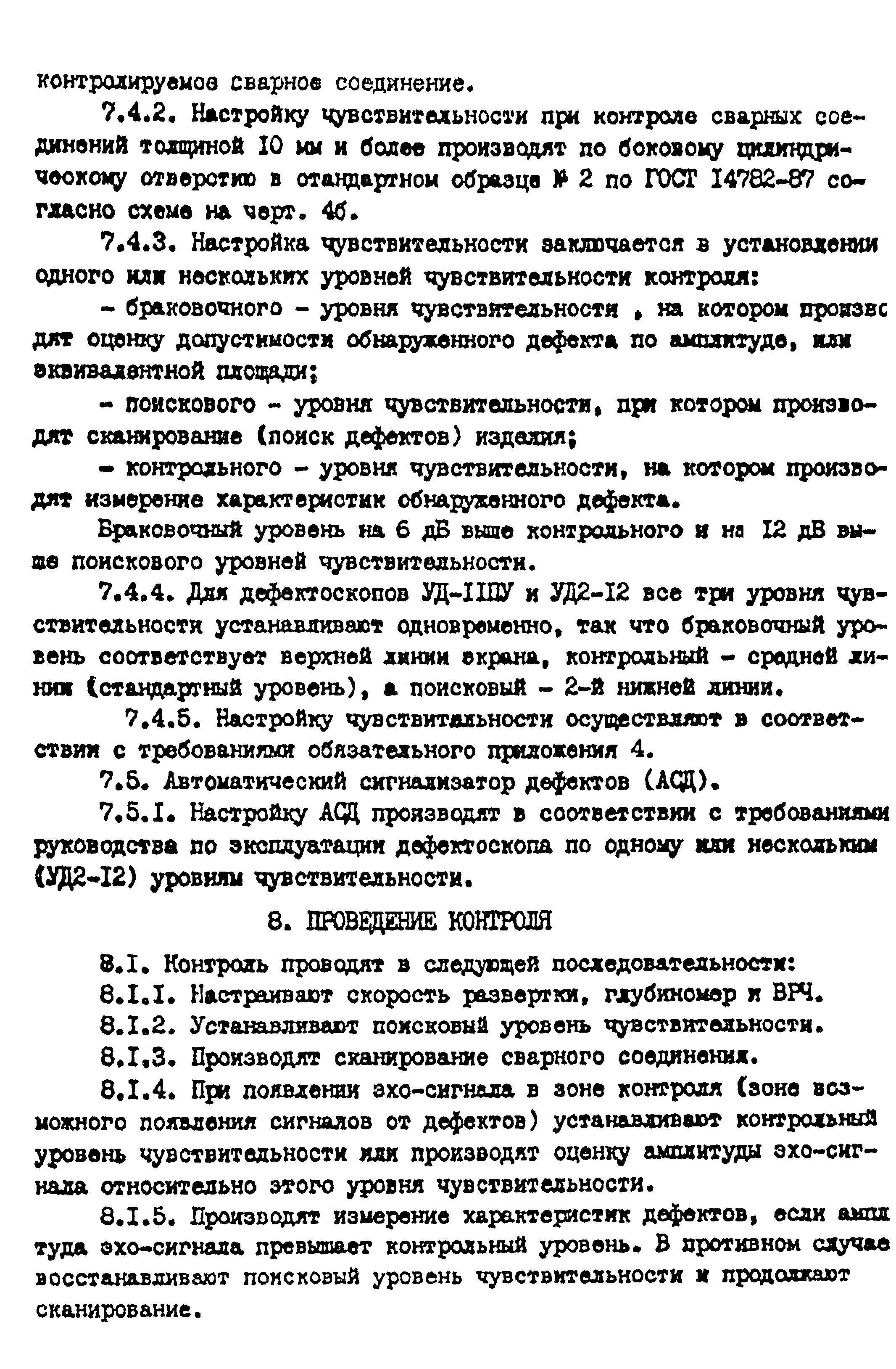 РД 22-205-88