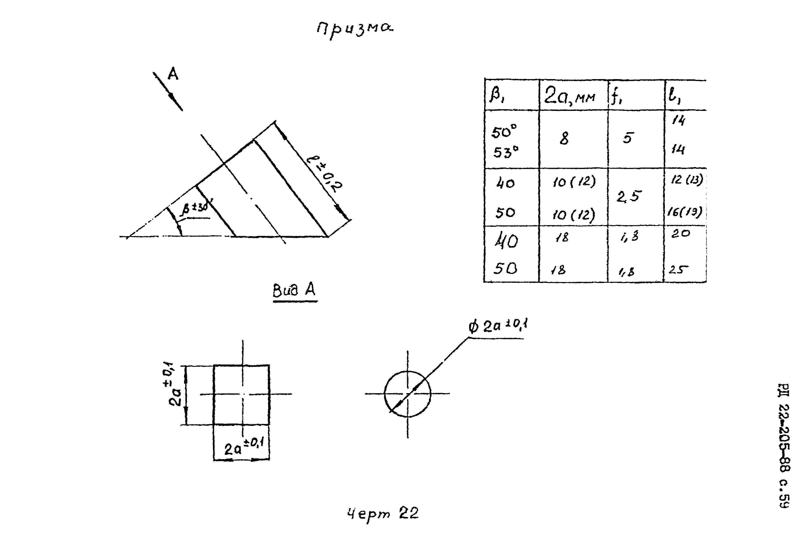 РД 22-205-88