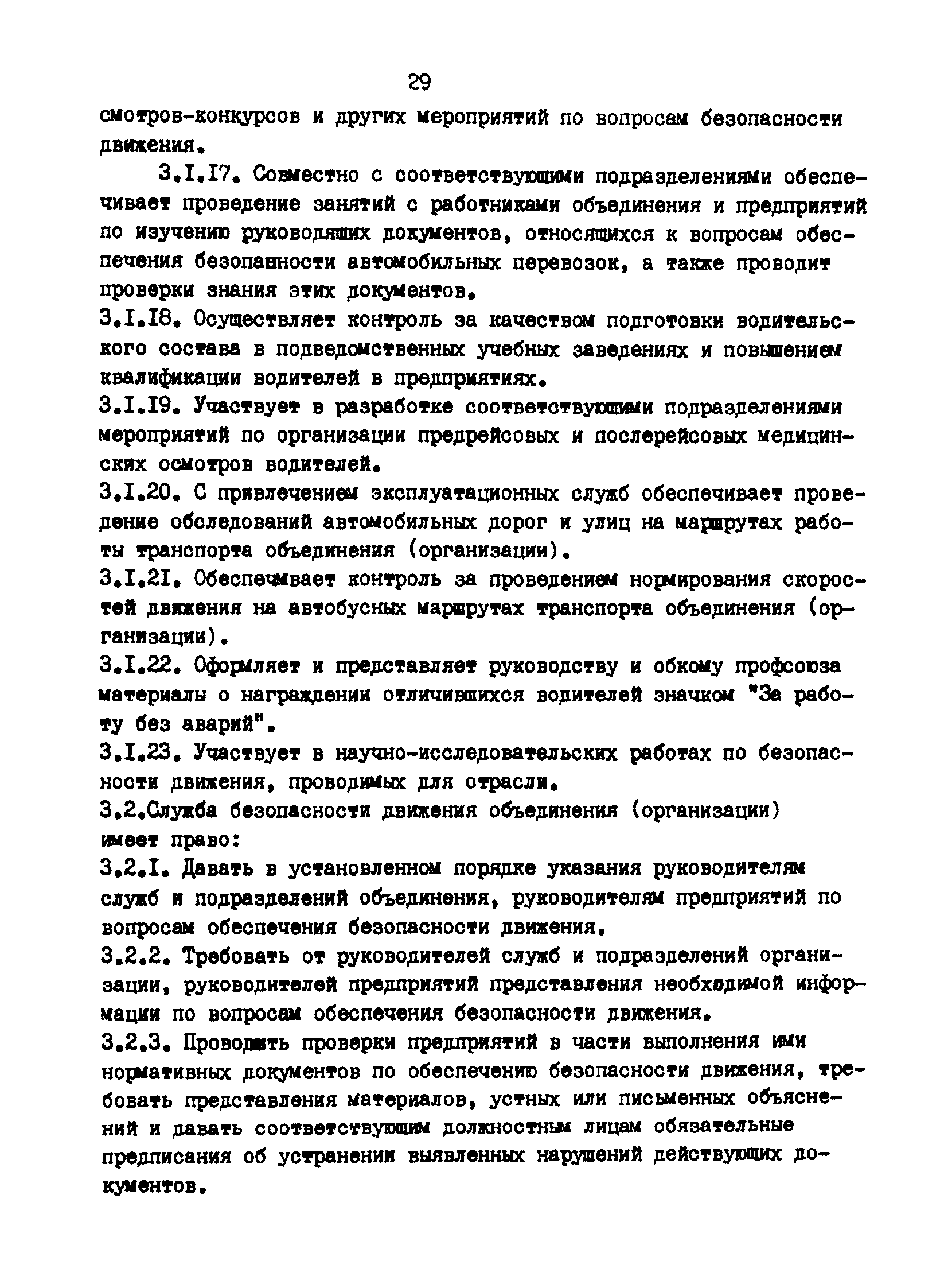 РД 200-РСФСР-12-0071-86-03