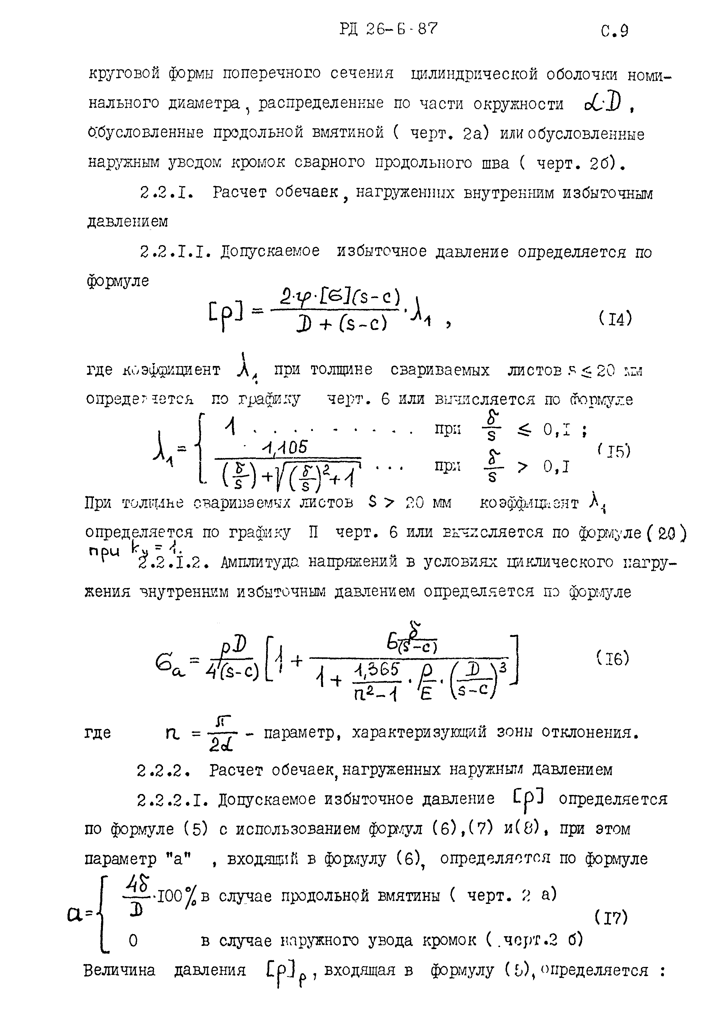 РД 26-6-87