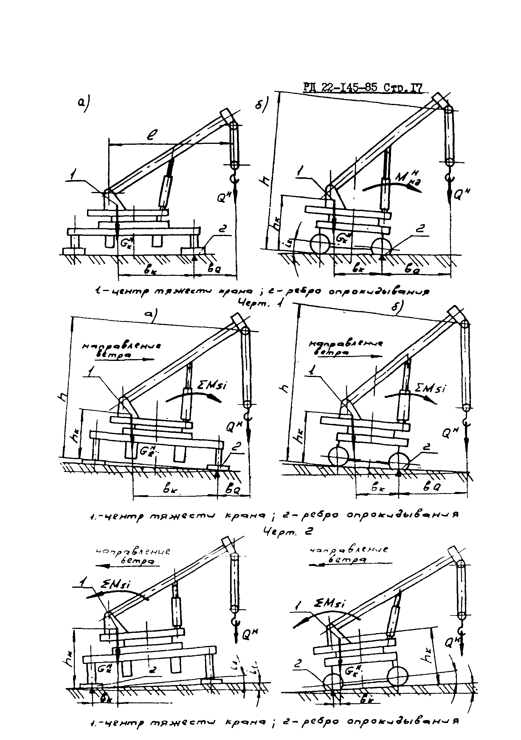 РД 22-145-85