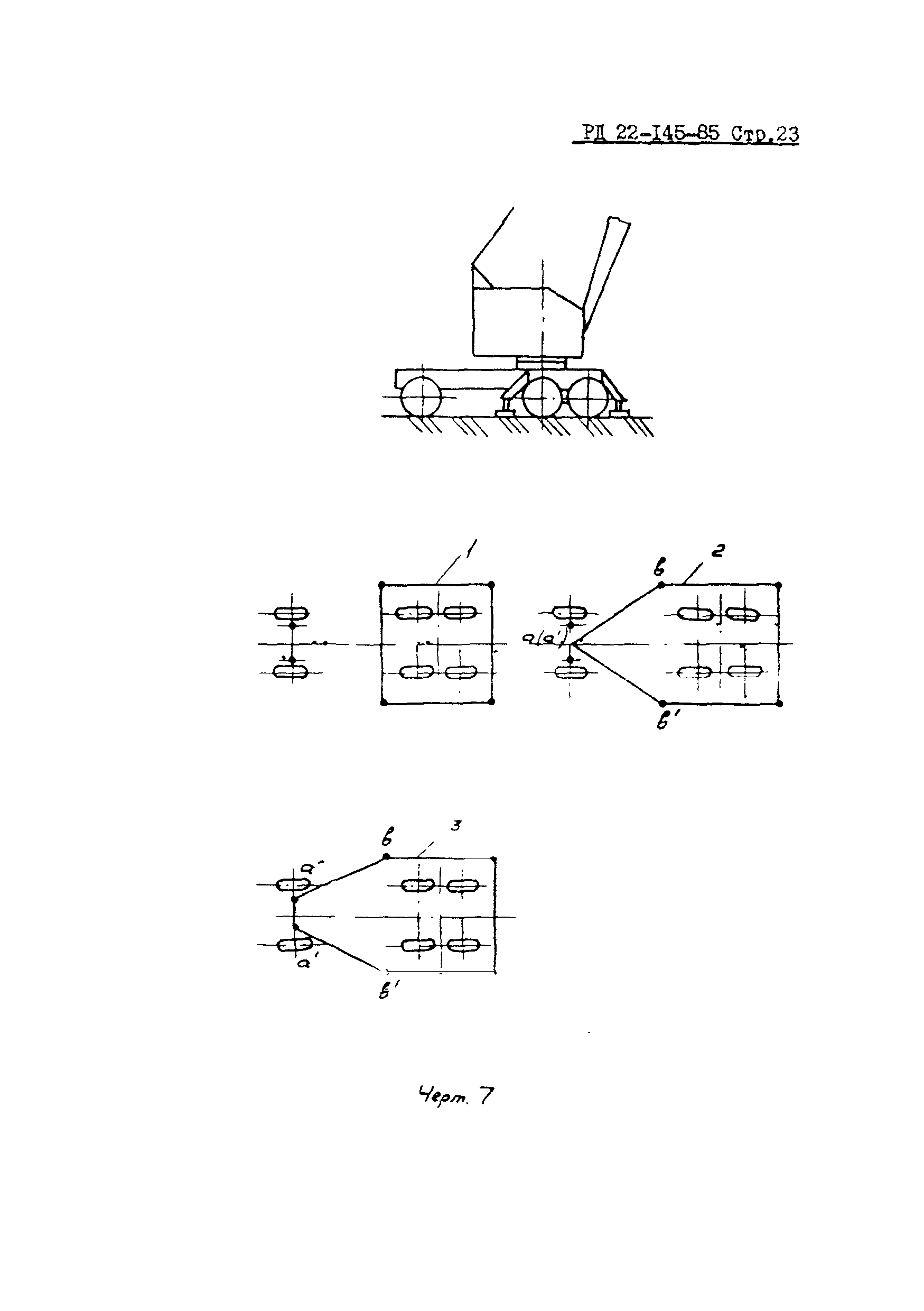 РД 22-145-85