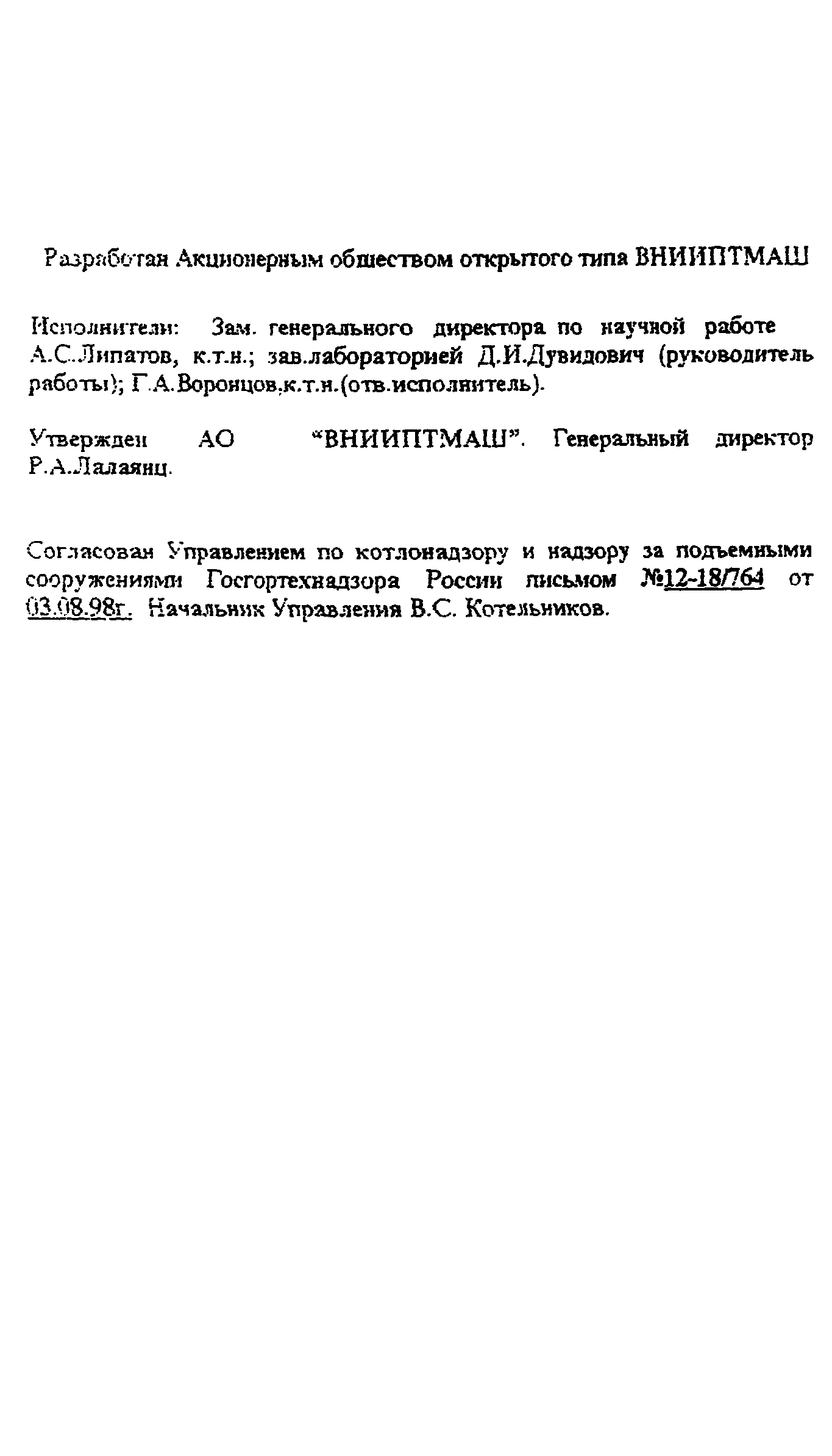 РД 24.090.97-98