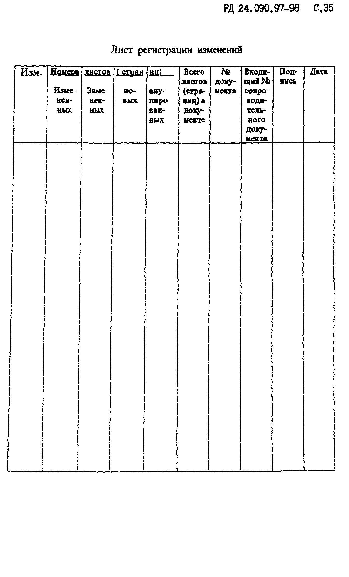 РД 24.090.97-98