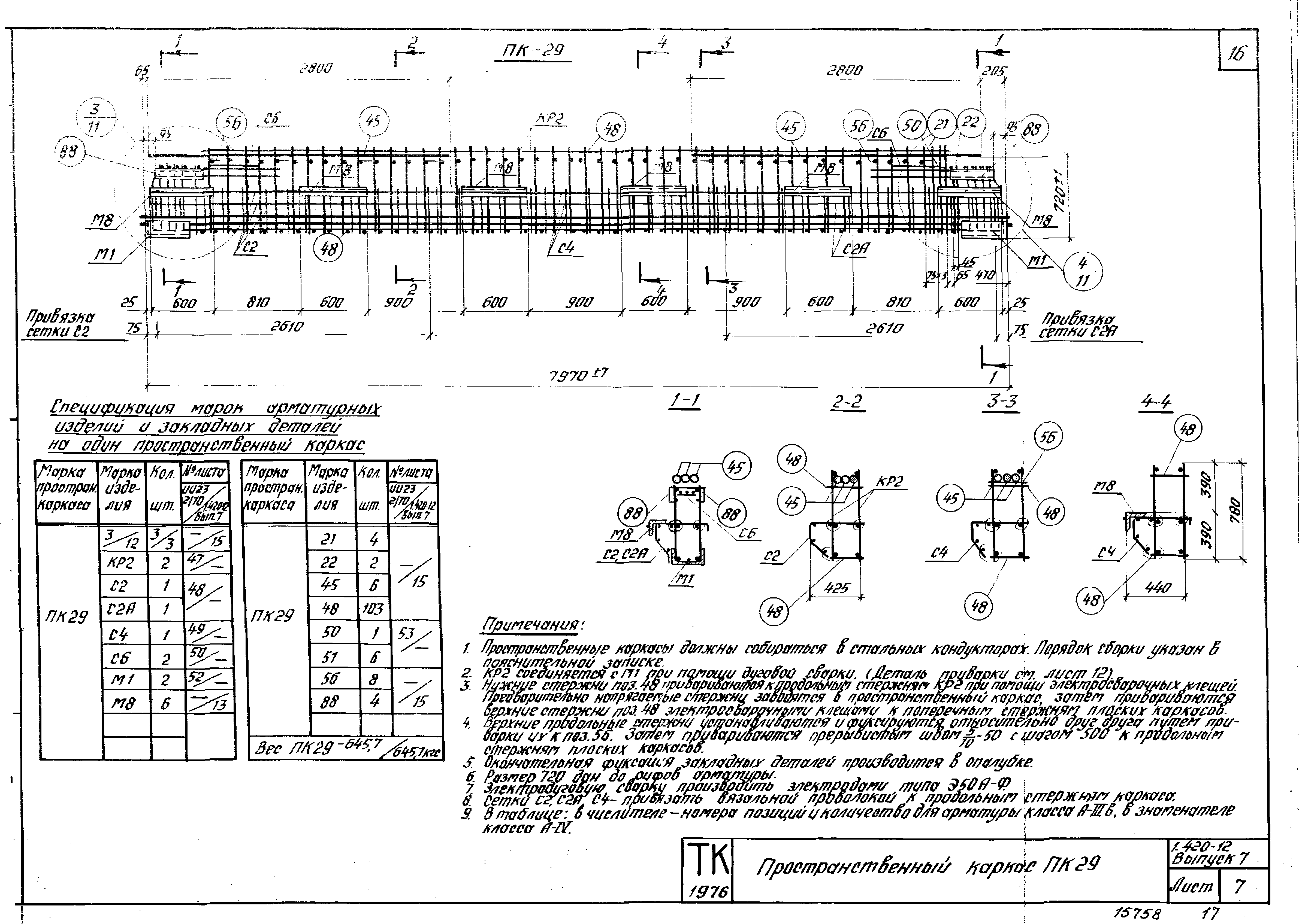 Серия 1.420-12