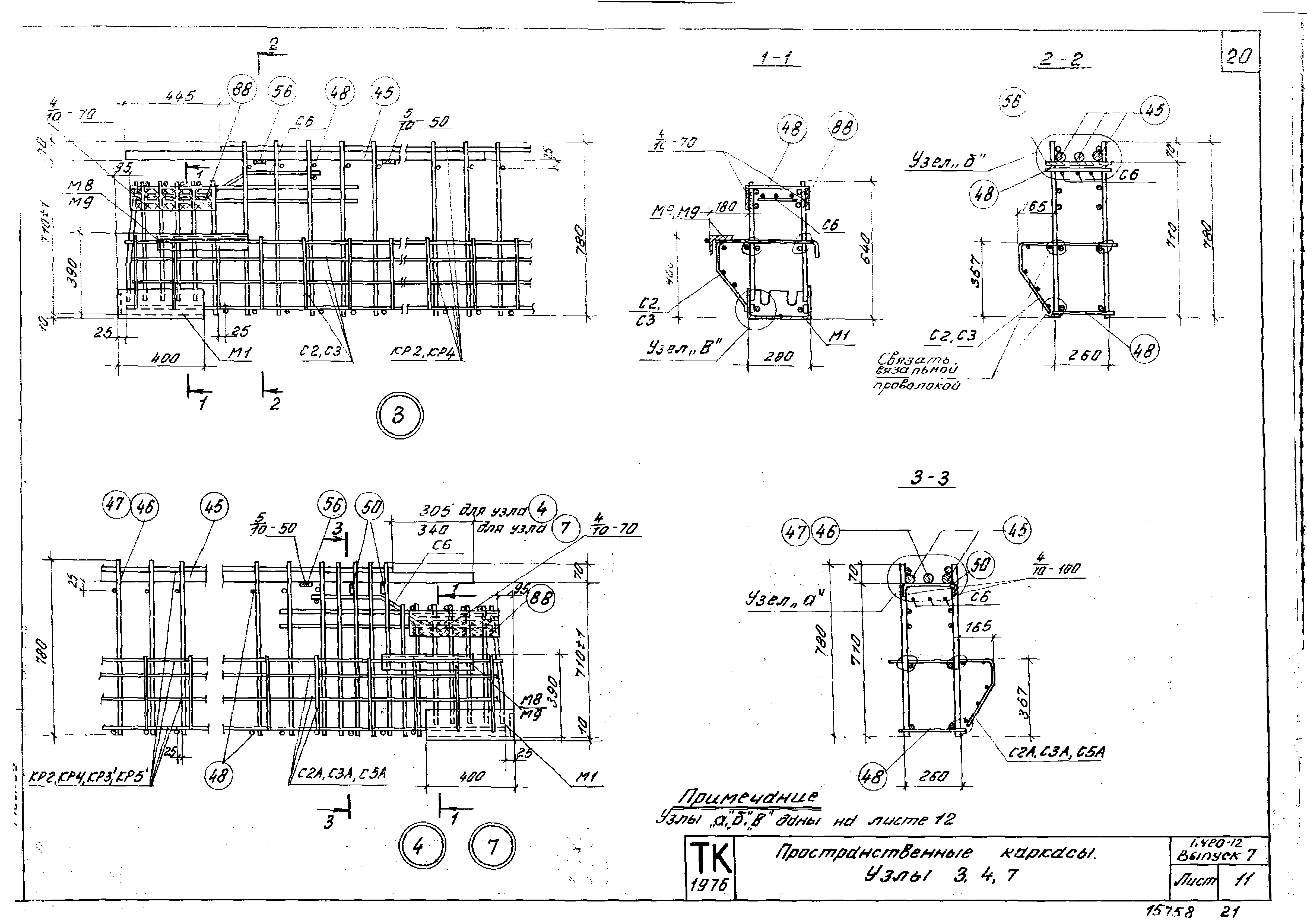 Серия 1.420-12