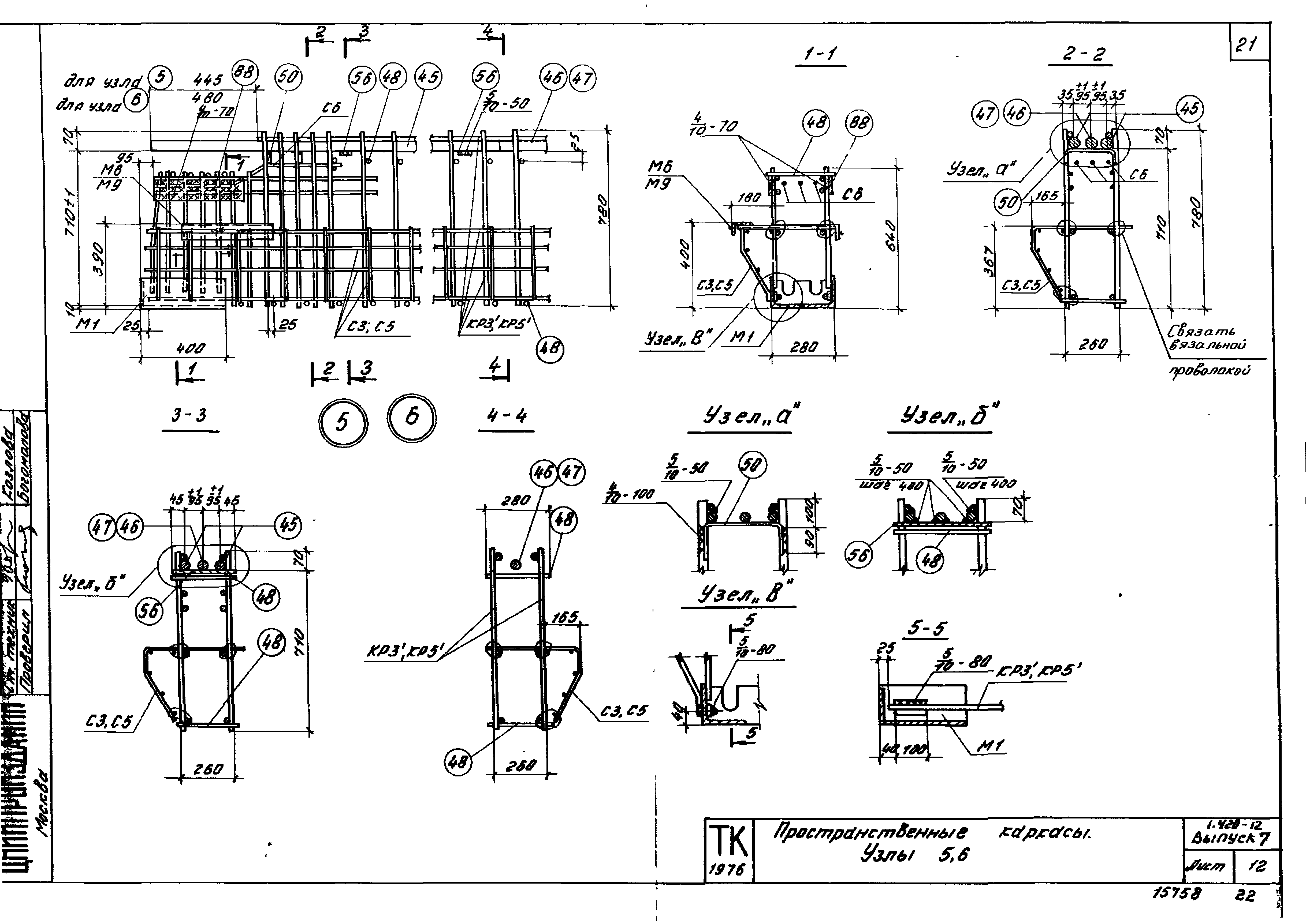 Серия 1.420-12