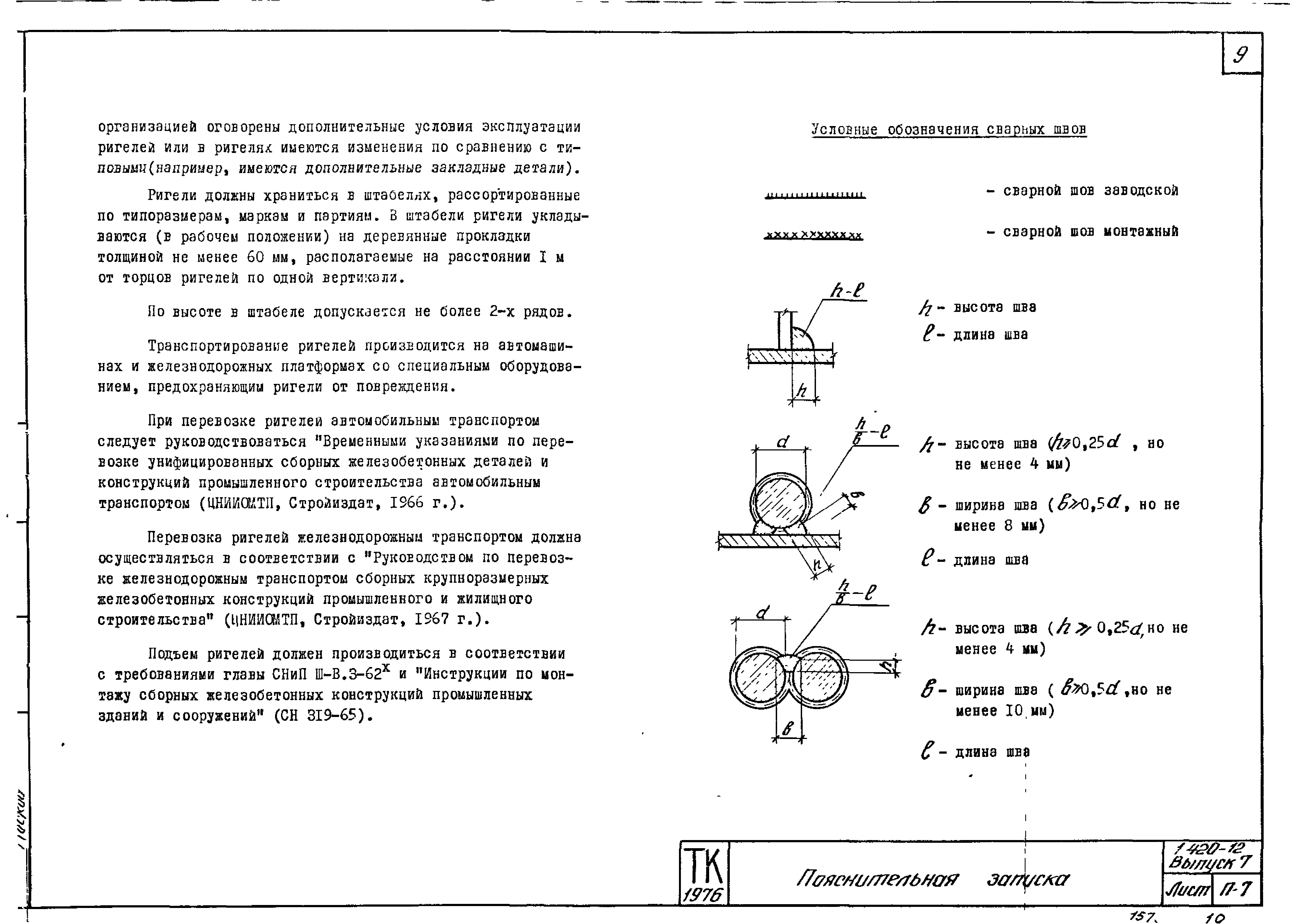 Серия 1.420-12