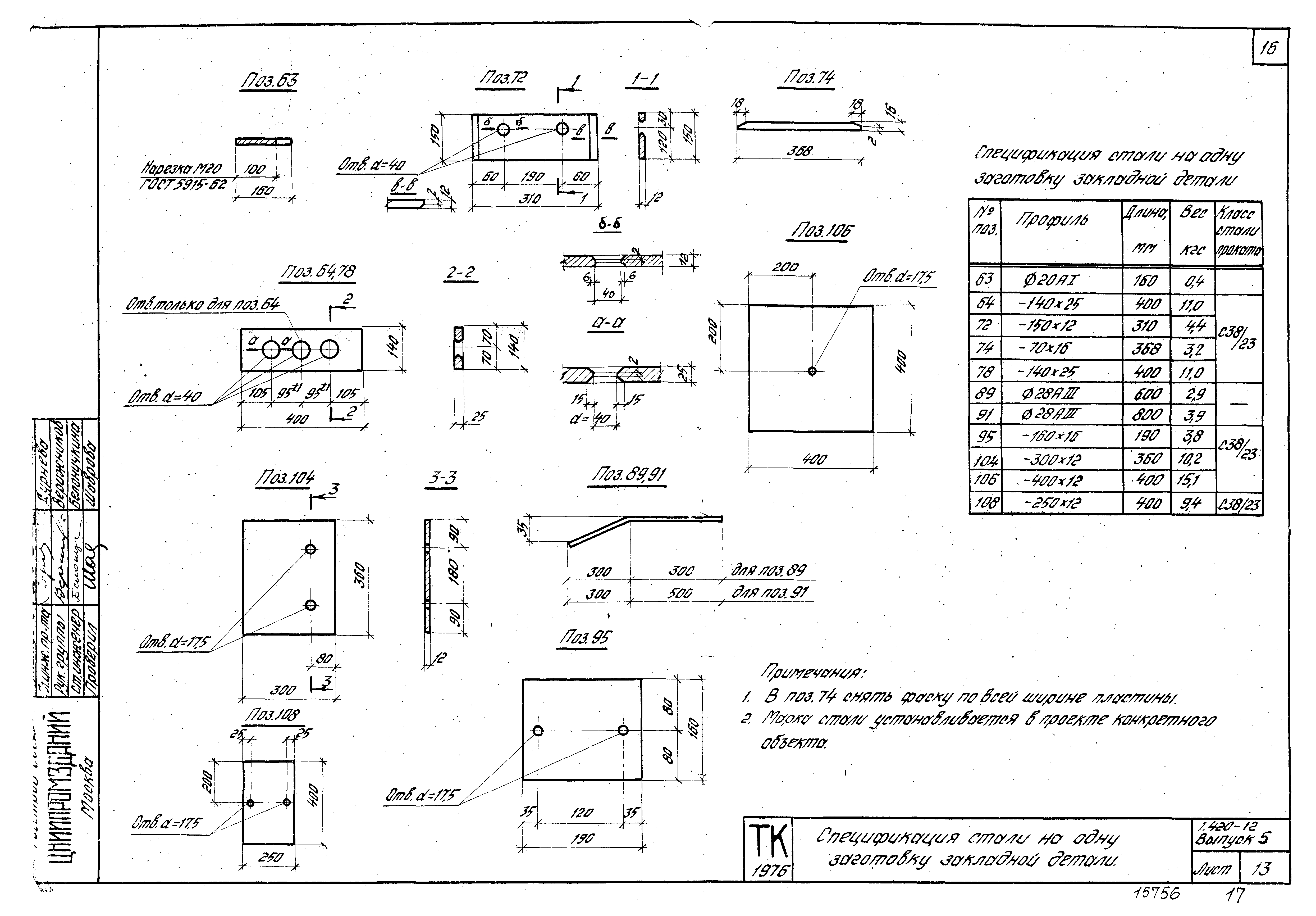 Серия 1.420-12