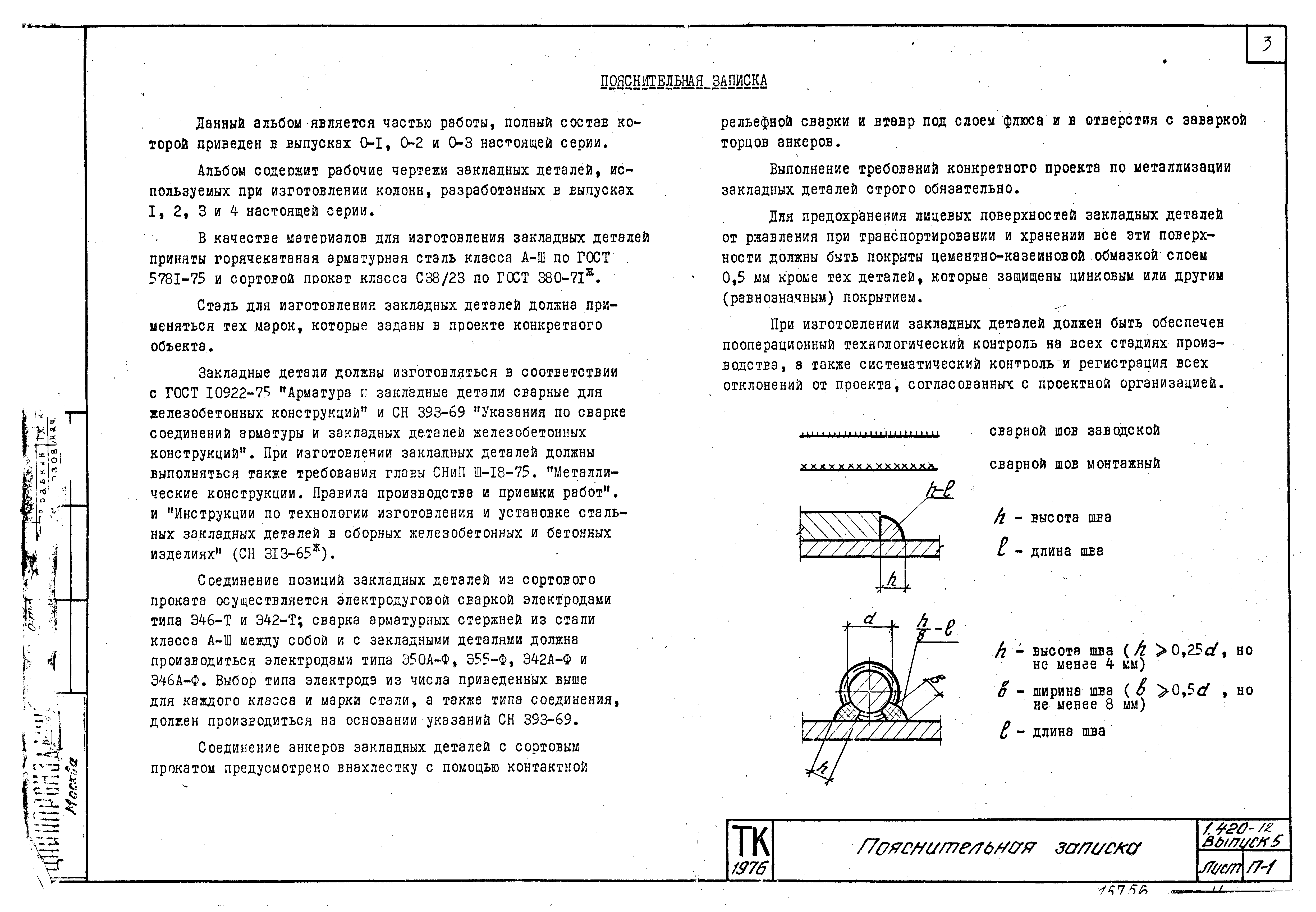 Серия 1.420-12