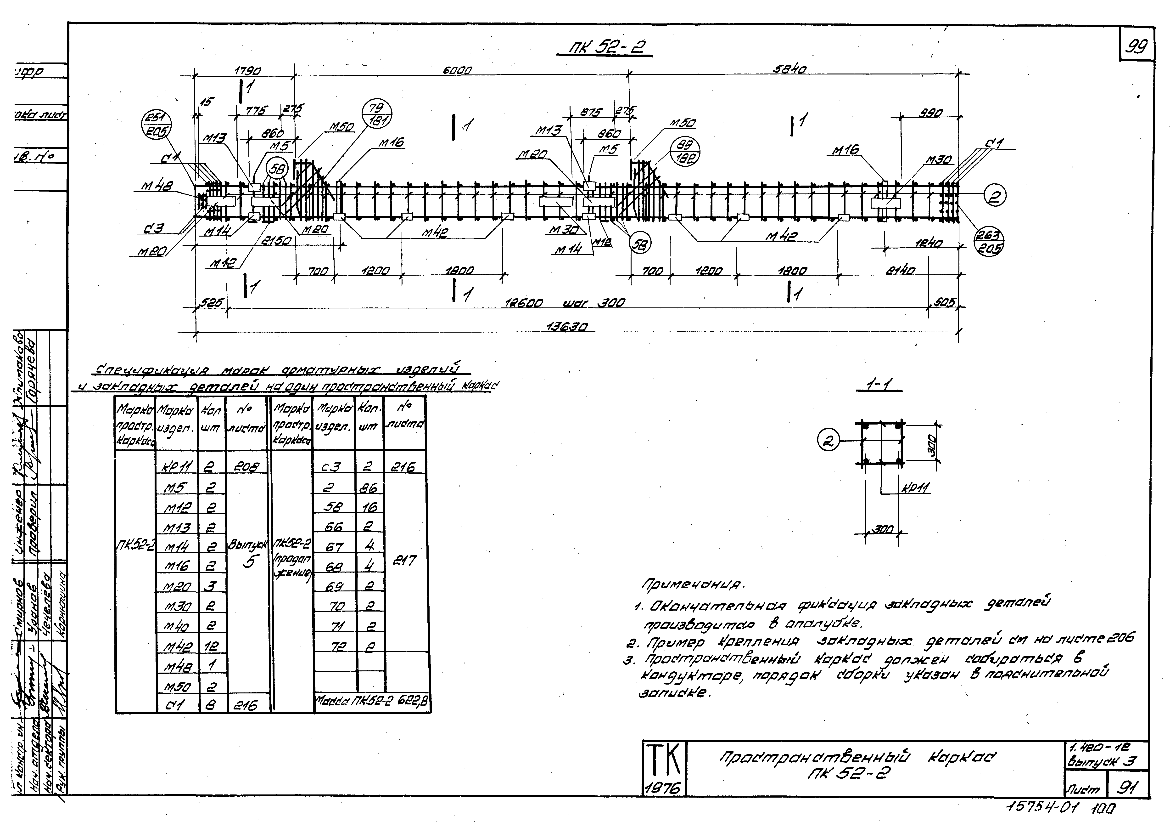 Серия 1.420-12