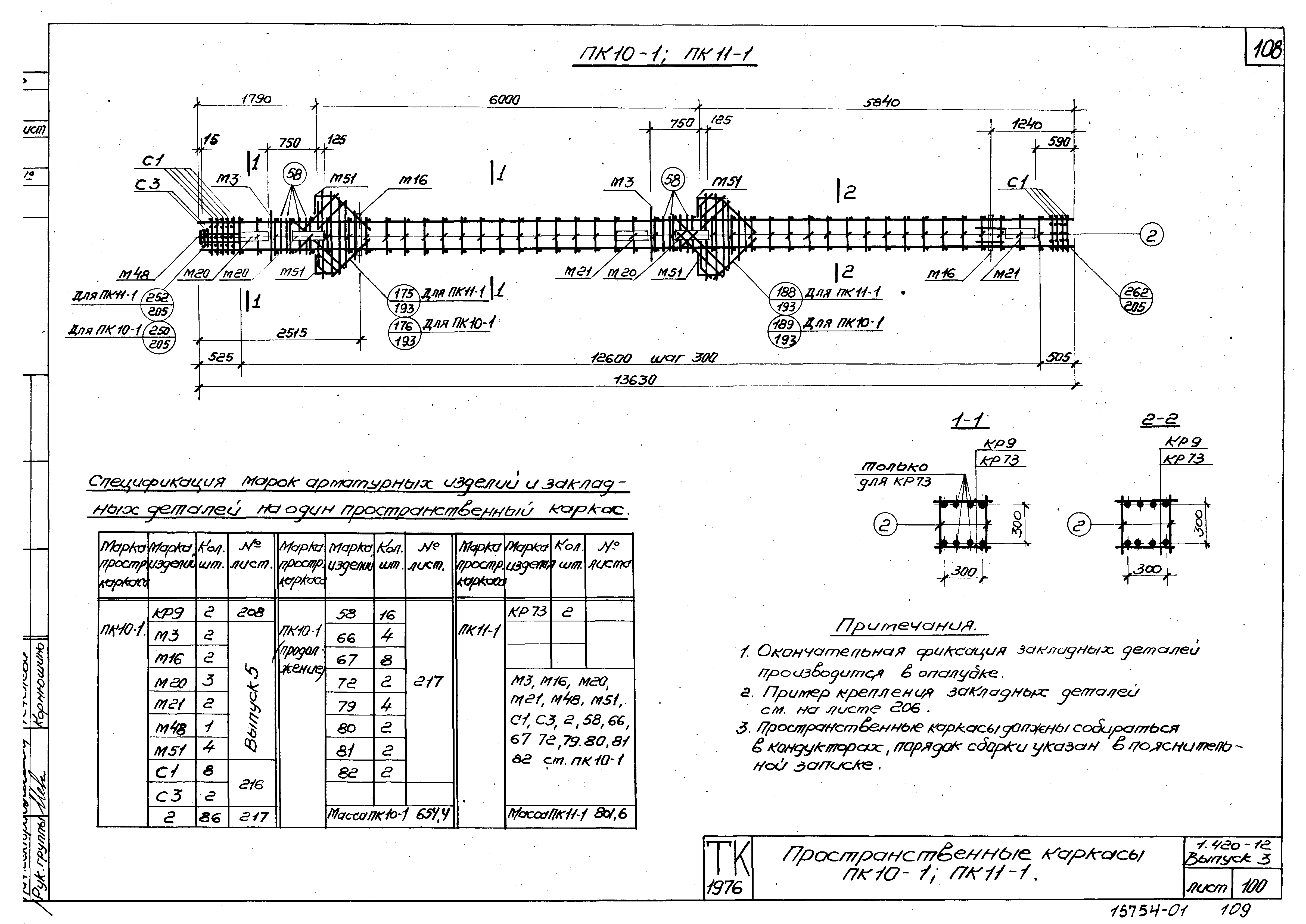 Серия 1.420-12