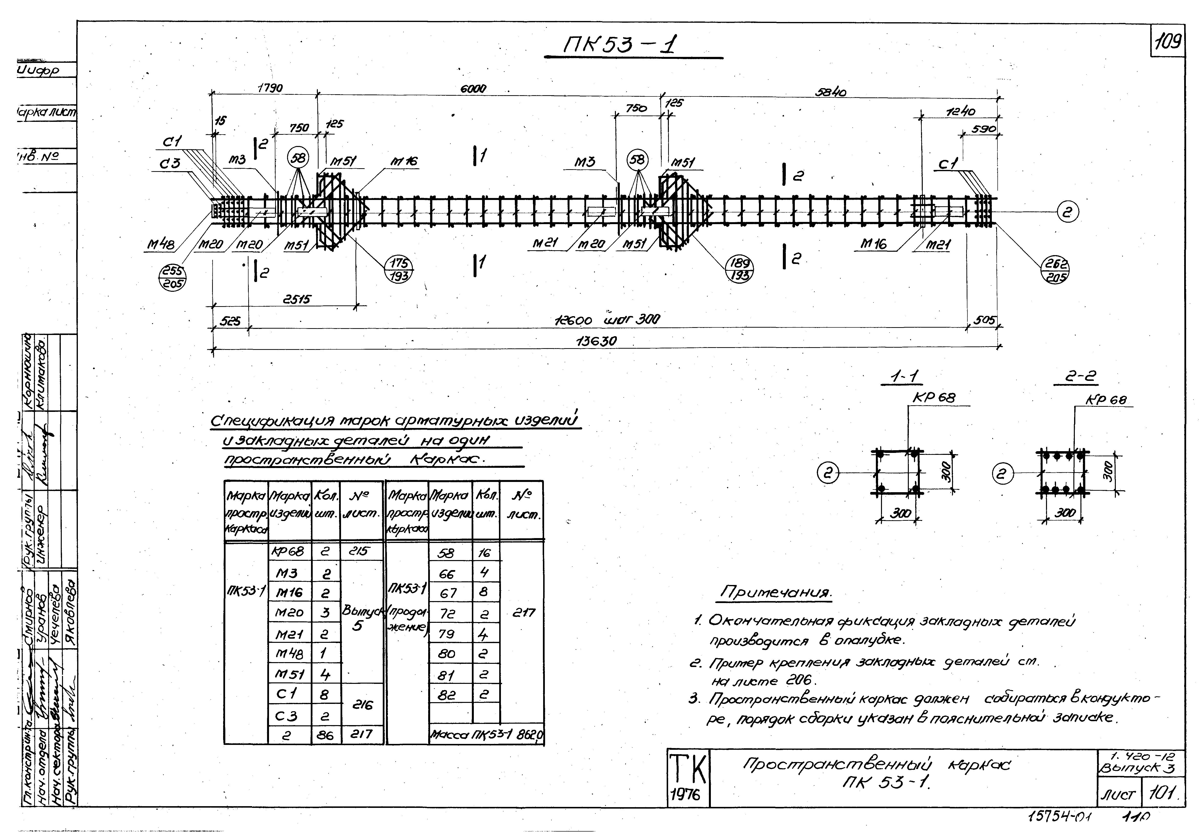 Серия 1.420-12