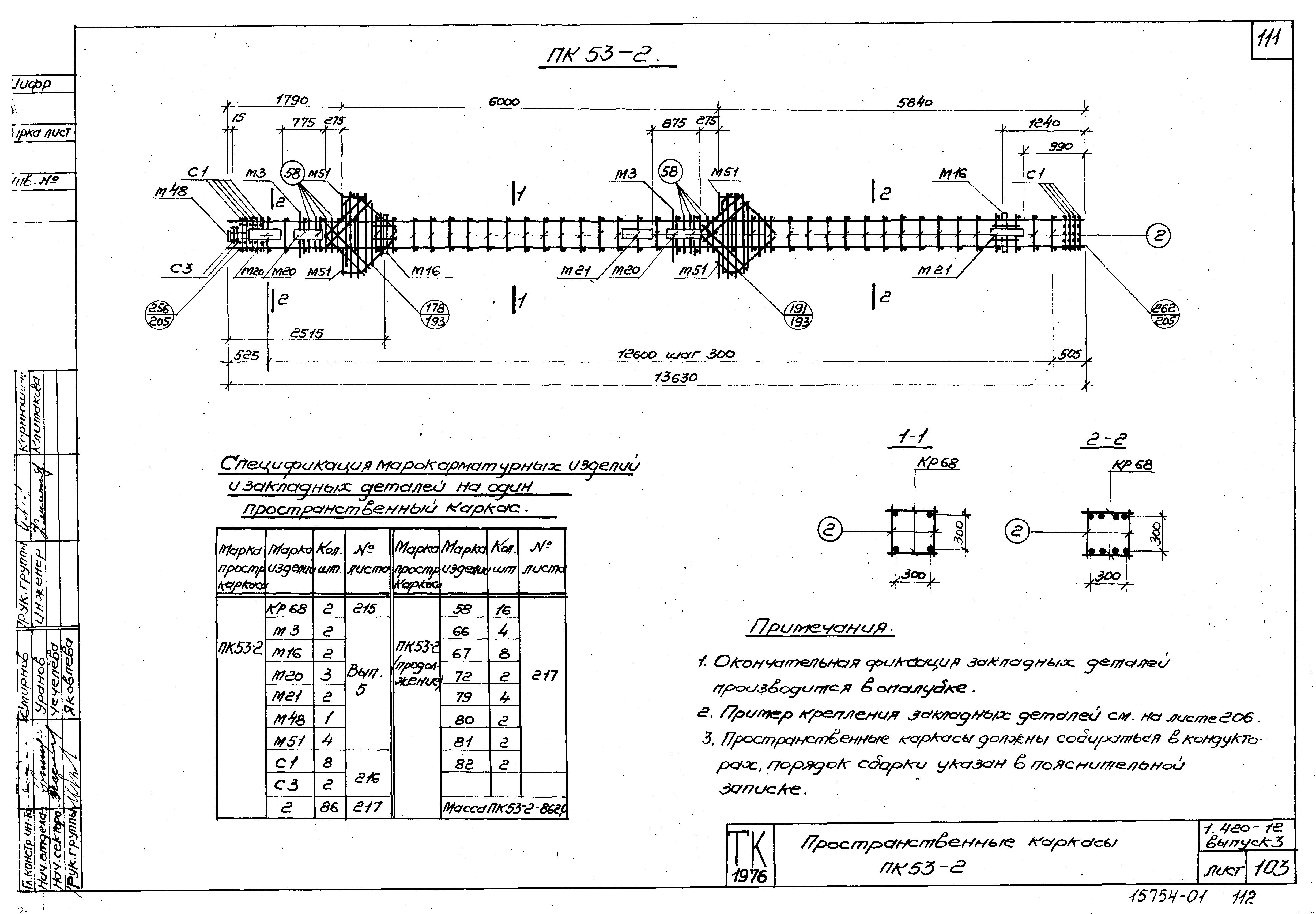 Серия 1.420-12