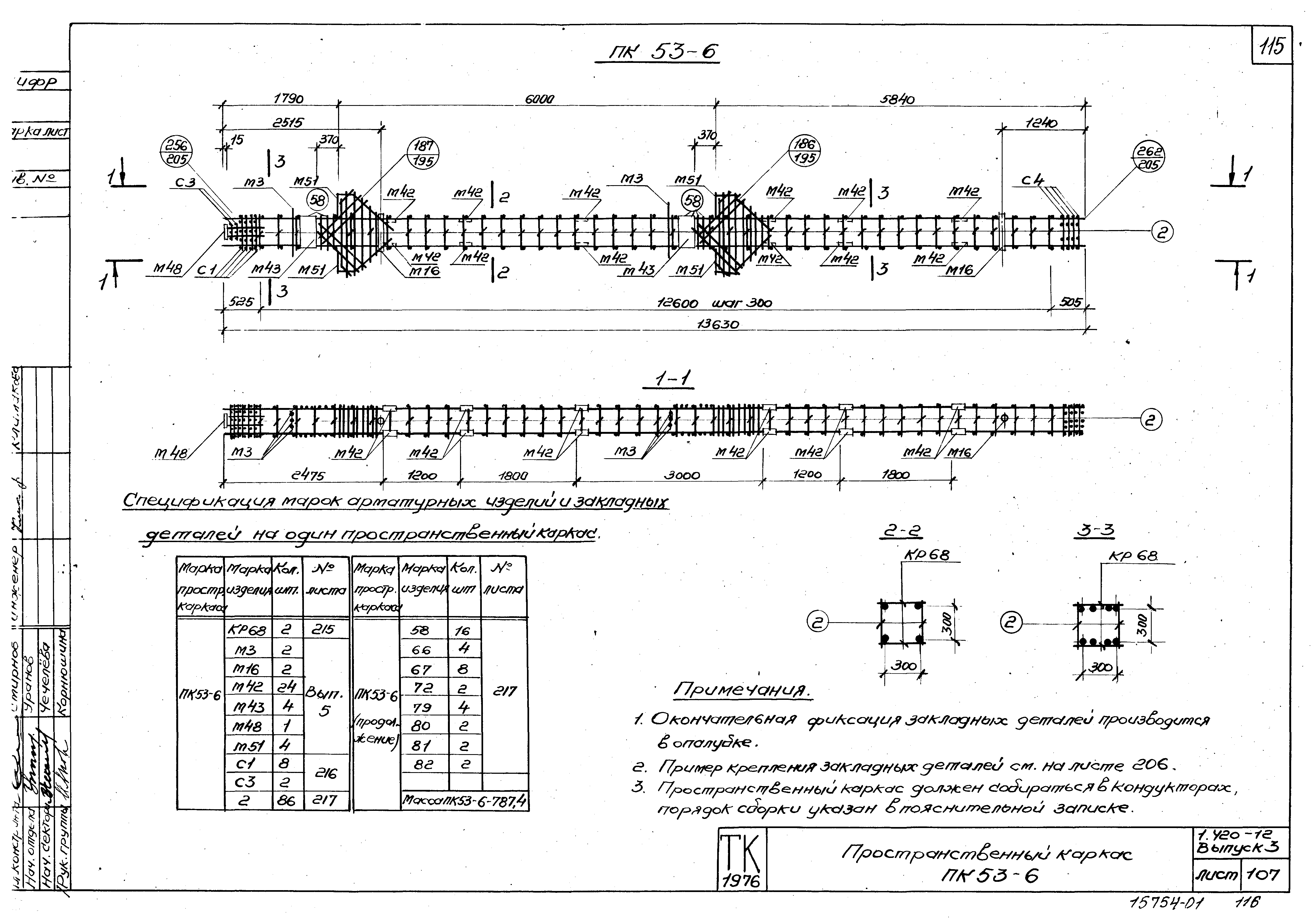 Серия 1.420-12