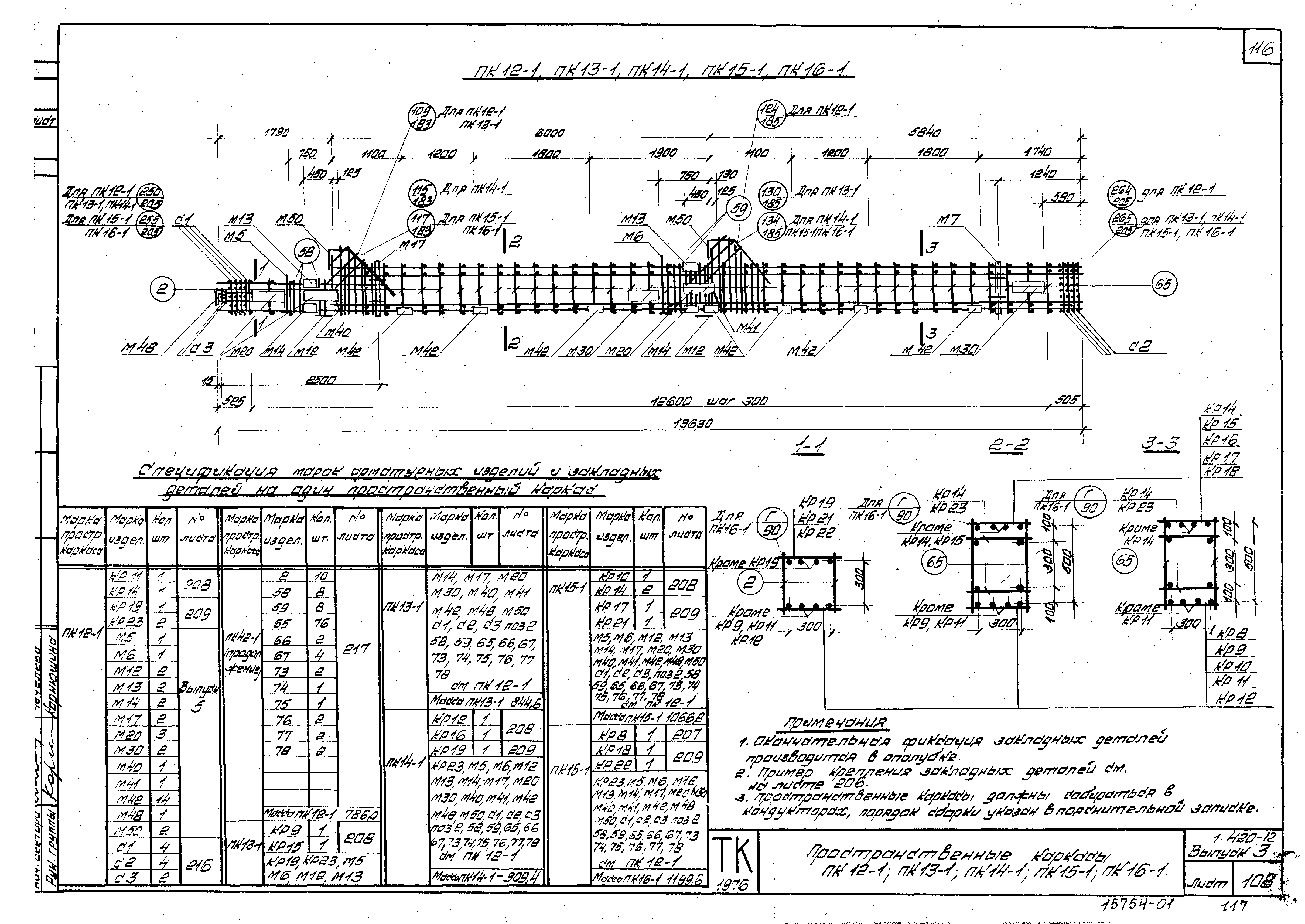 Серия 1.420-12