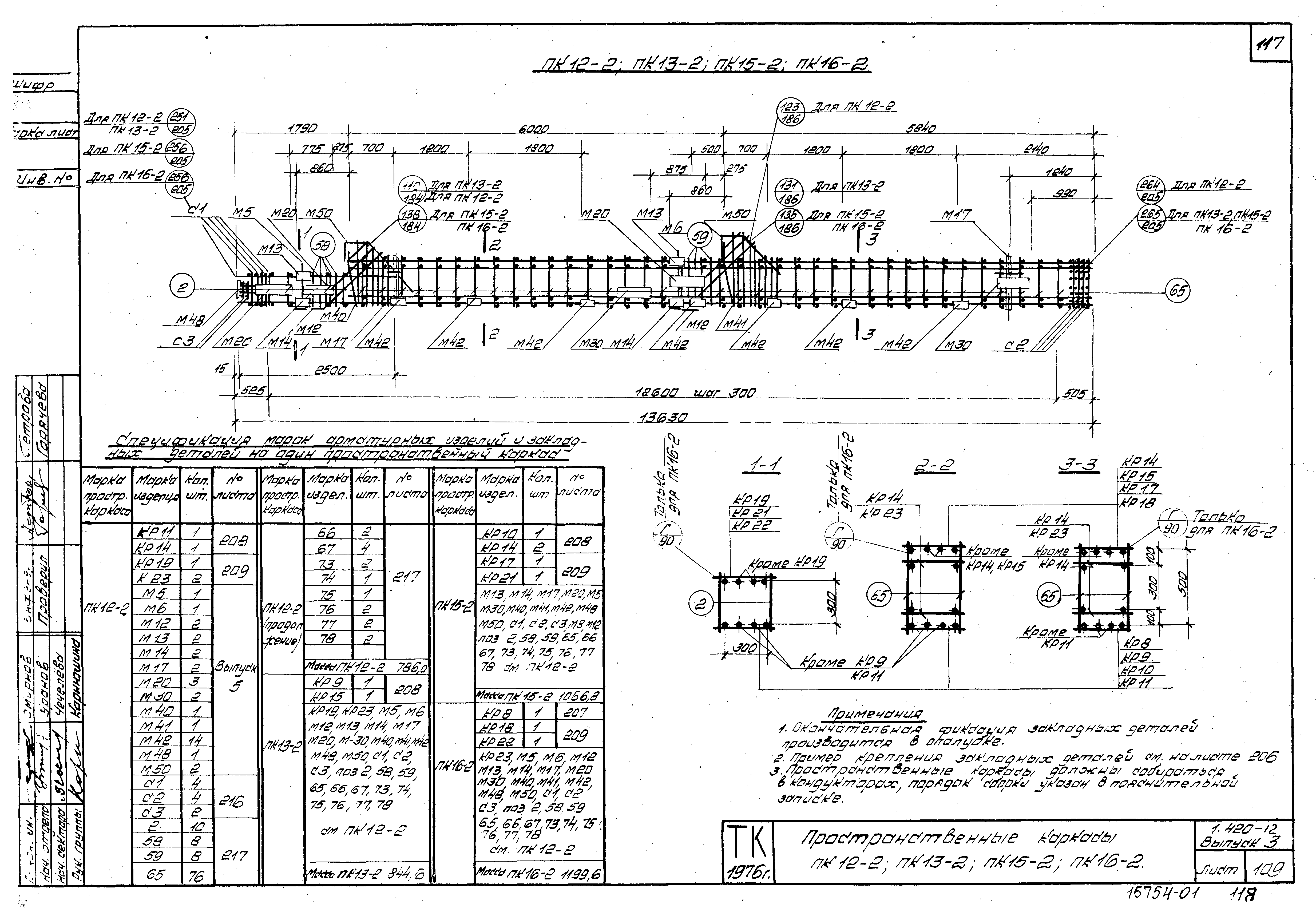 Серия 1.420-12