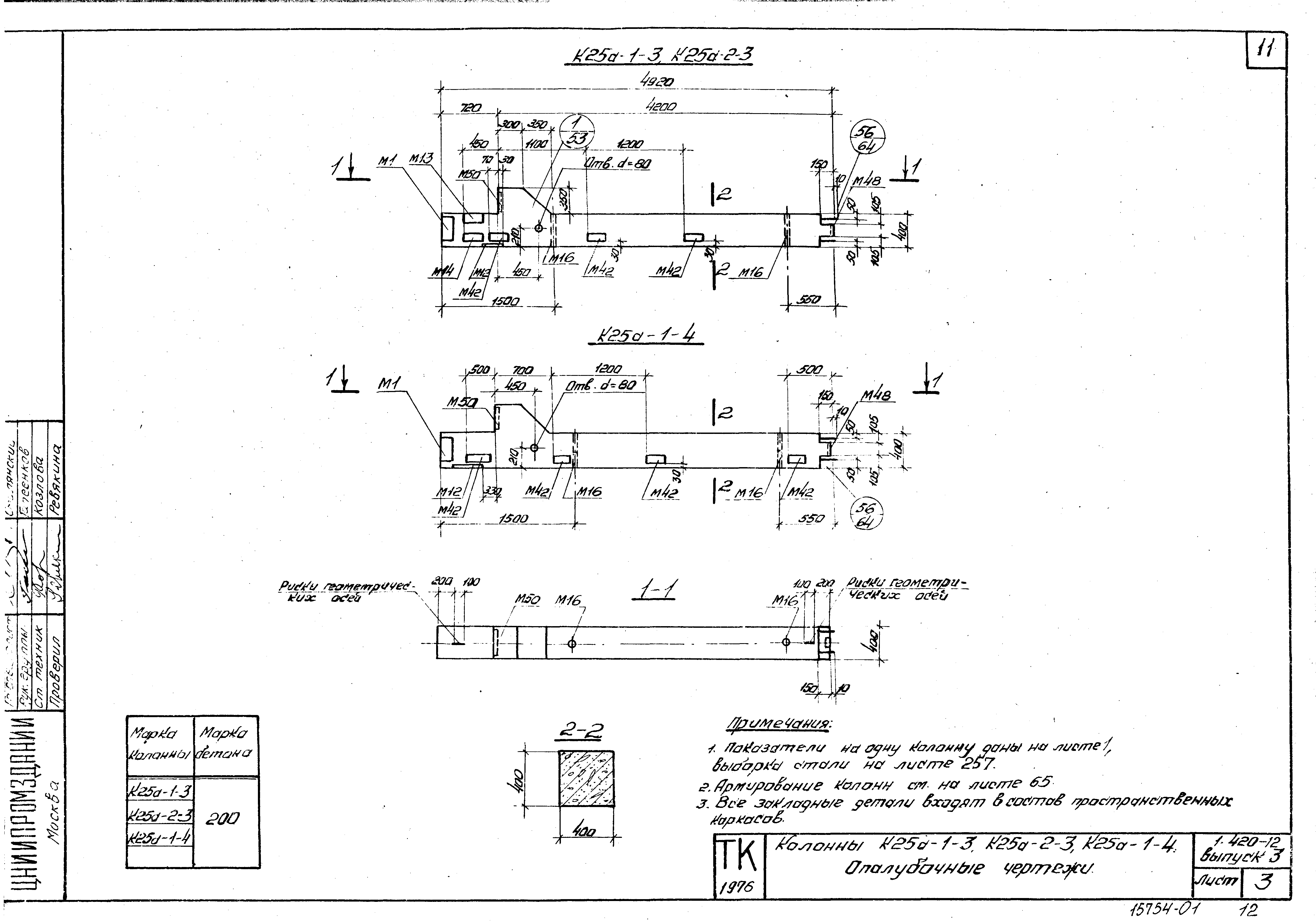 Серия 1.420-12