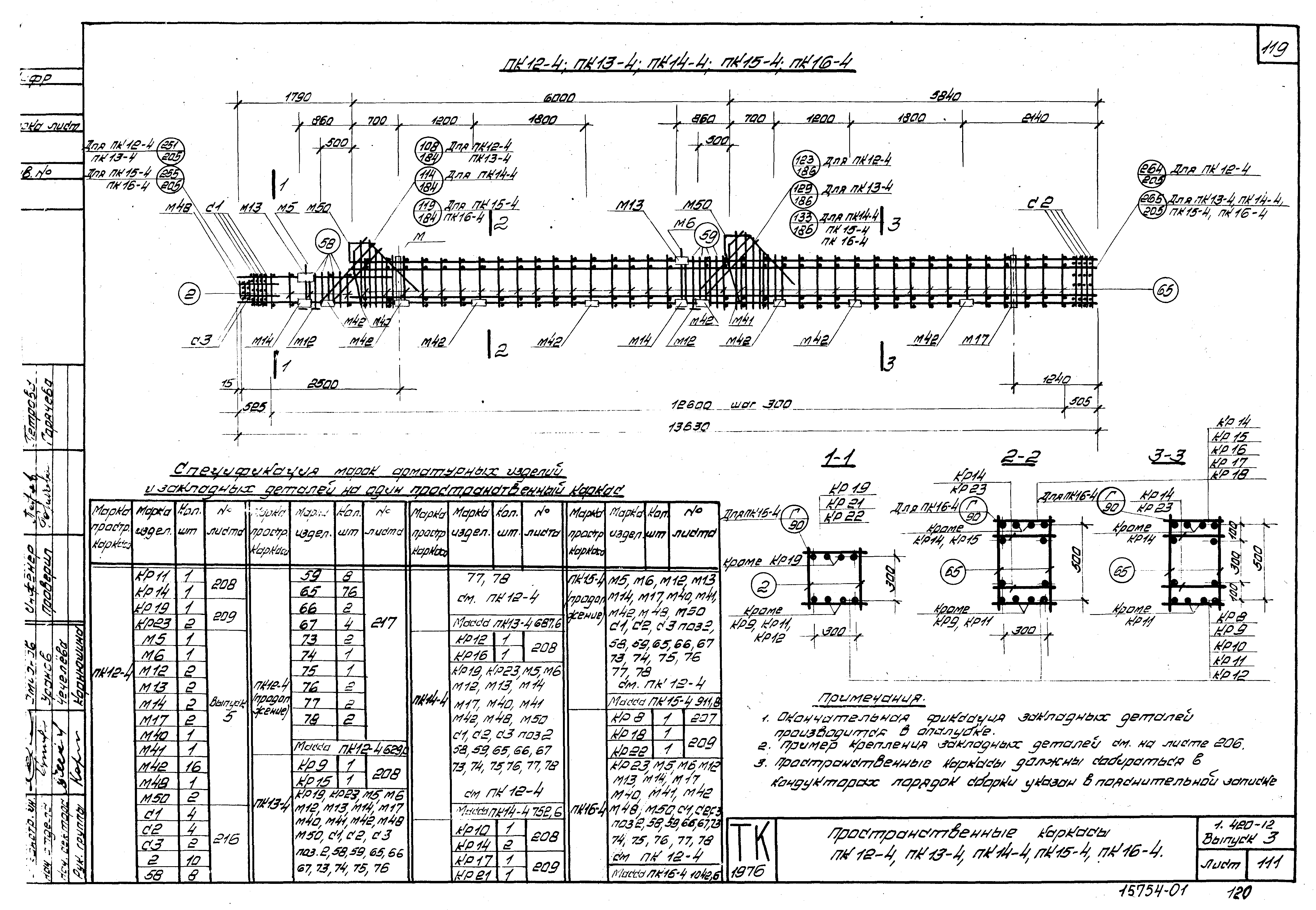 Серия 1.420-12