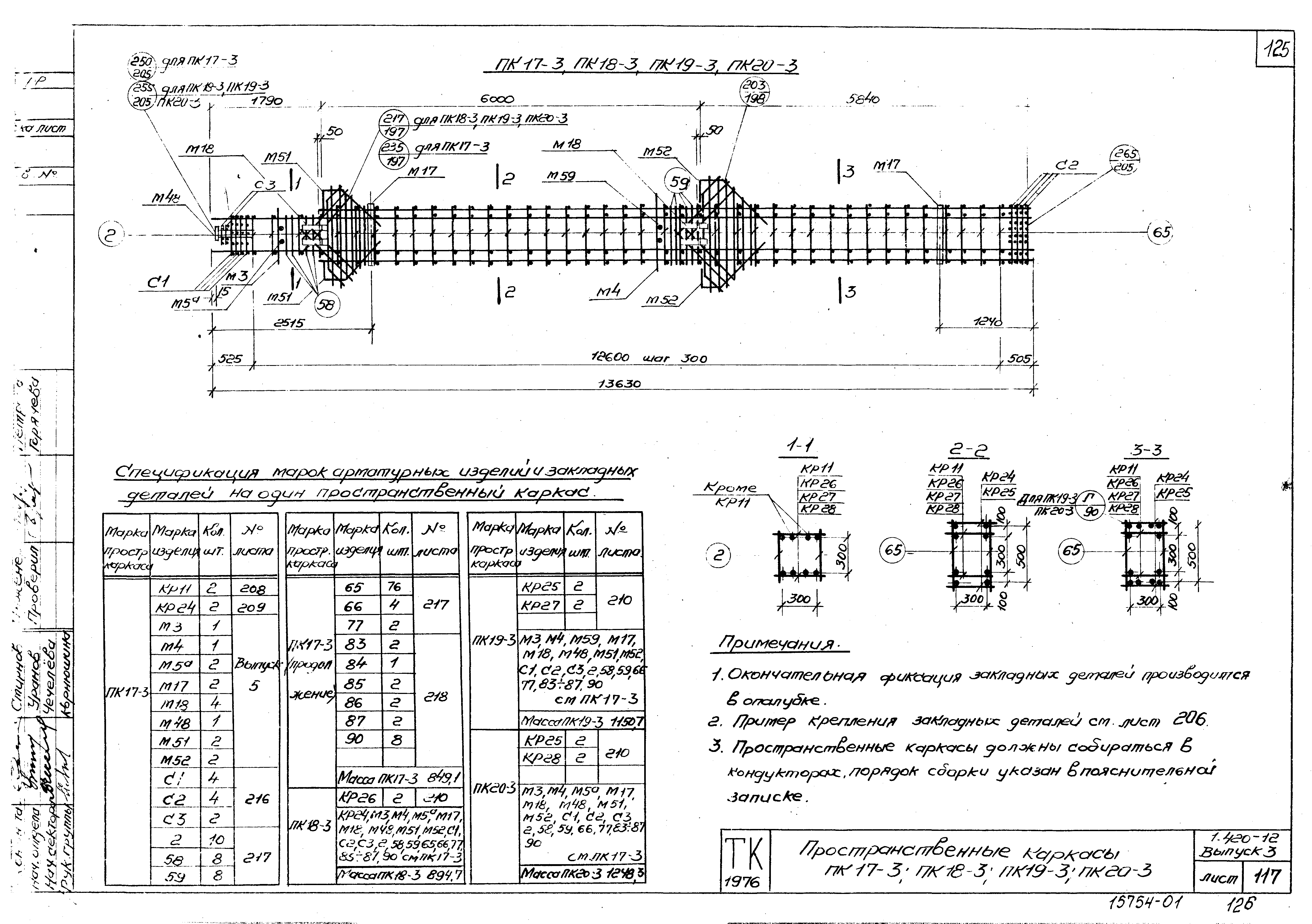 Серия 1.420-12