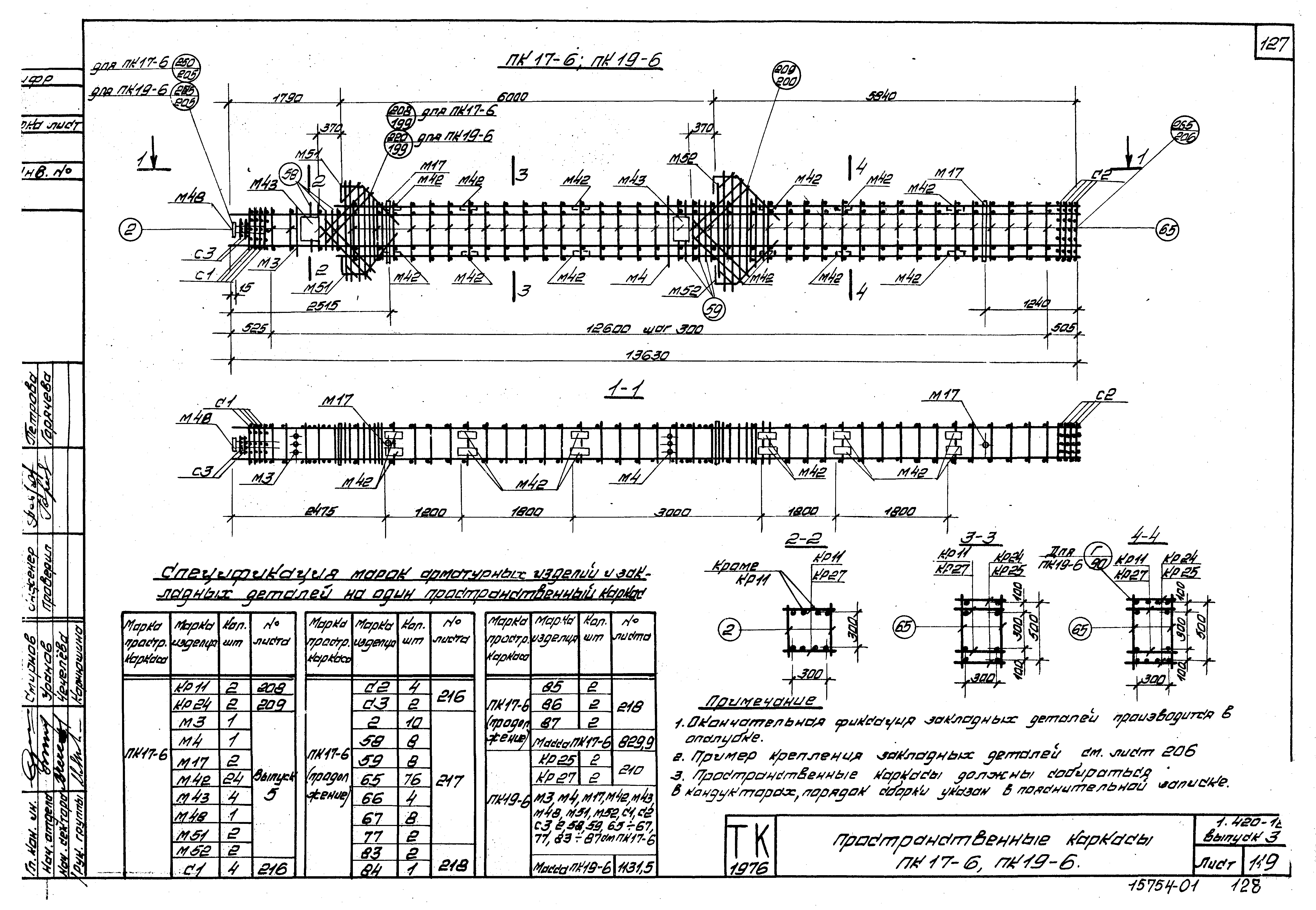 Серия 1.420-12