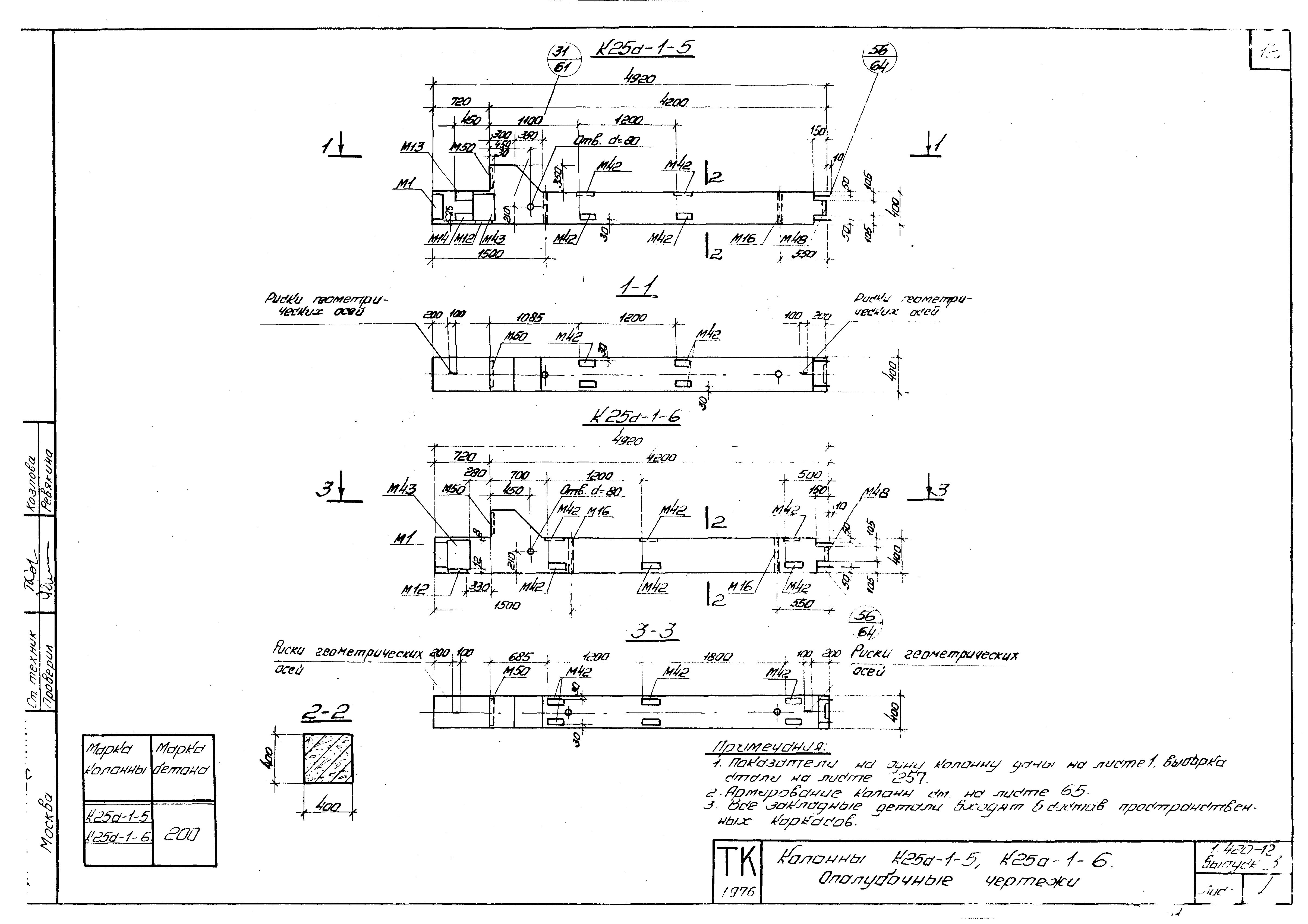 Серия 1.420-12