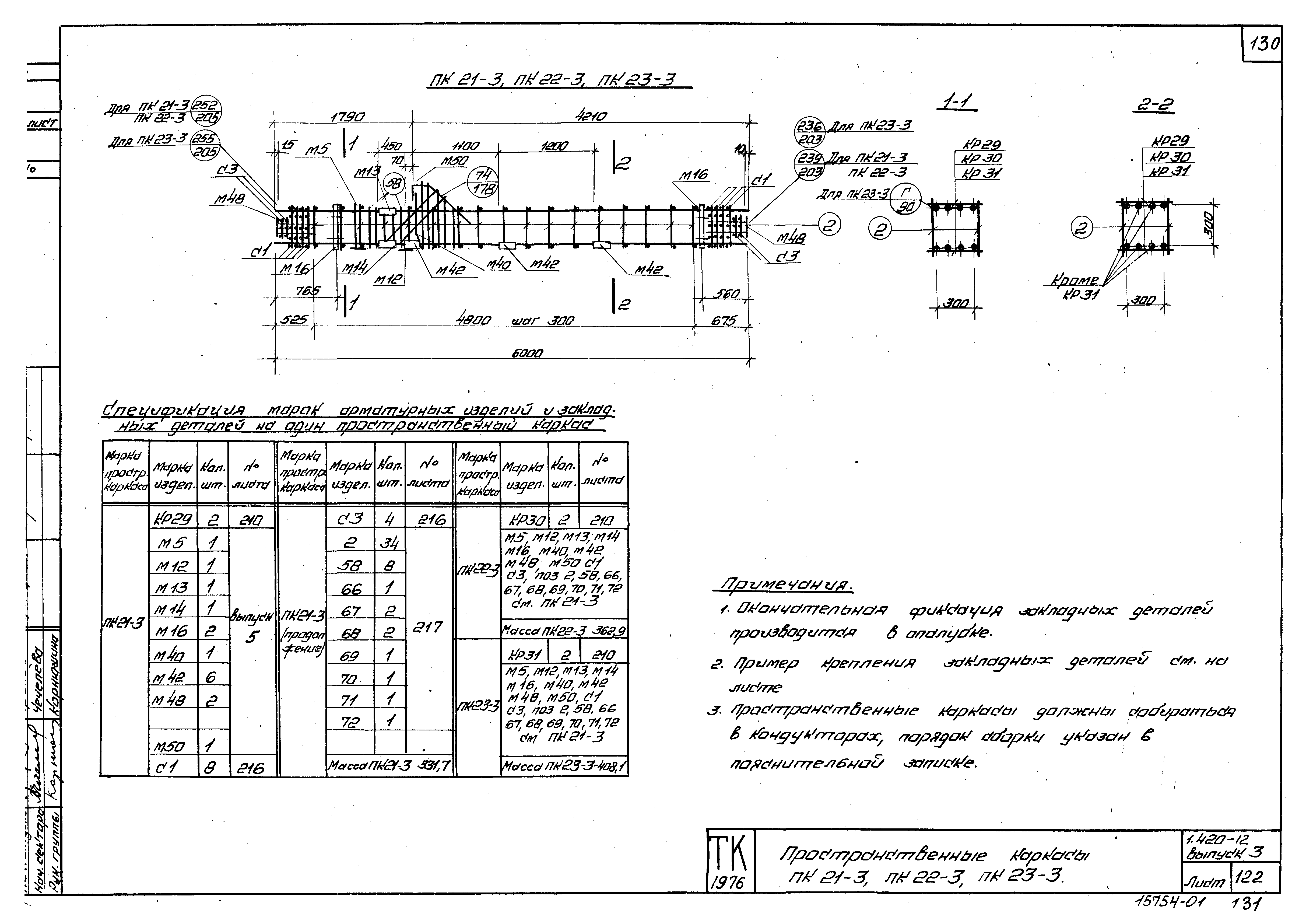 Серия 1.420-12