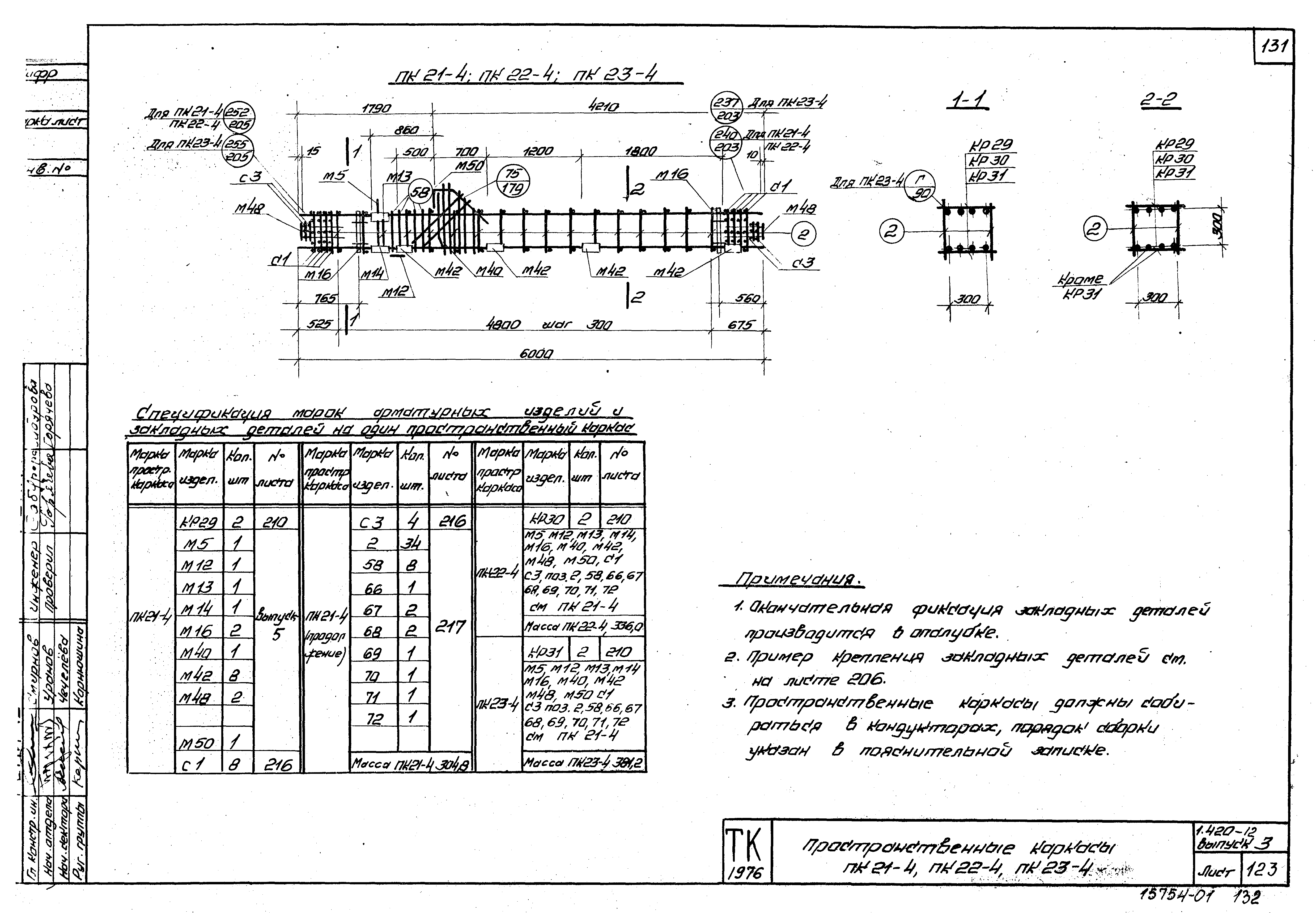 Серия 1.420-12