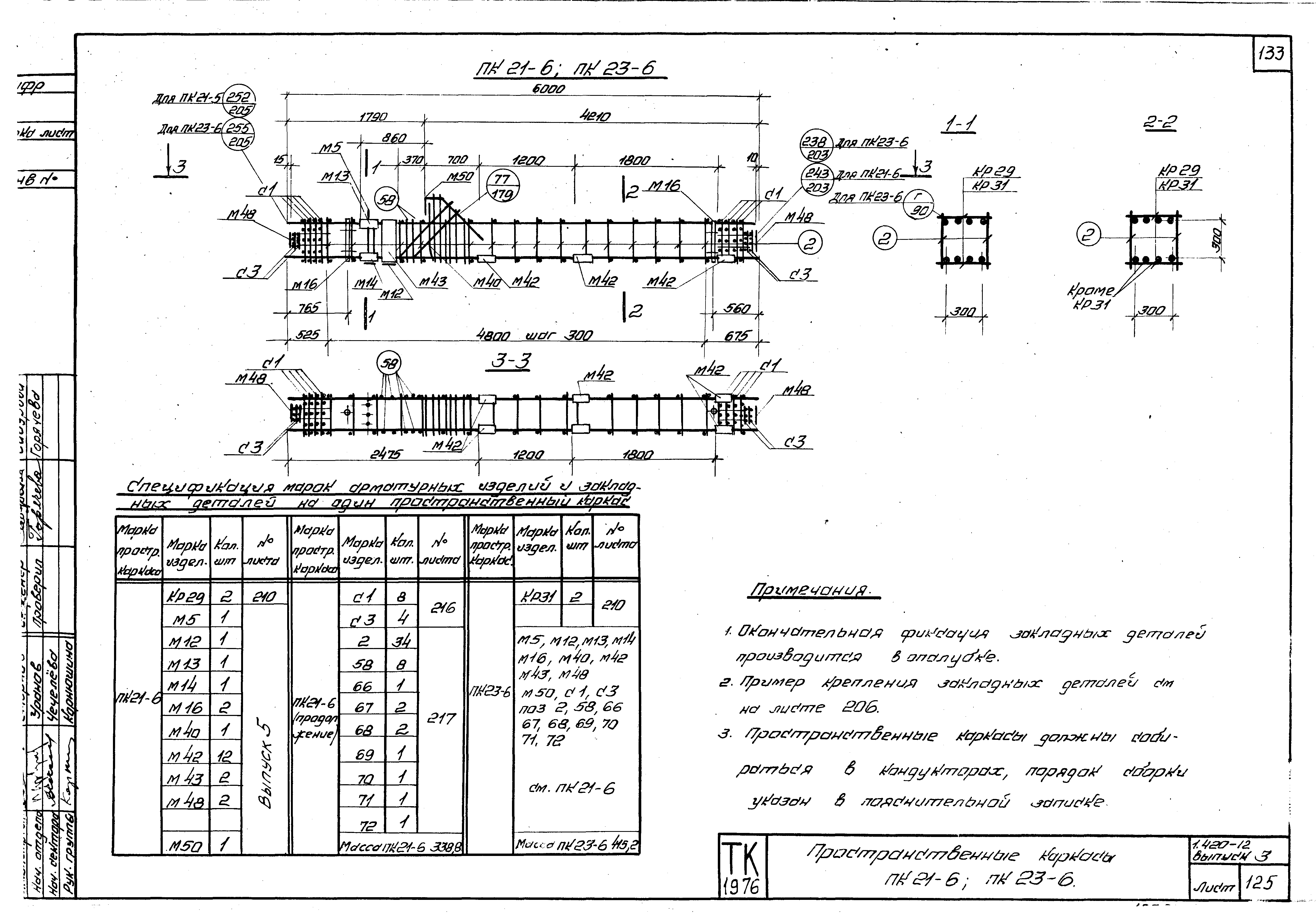 Серия 1.420-12