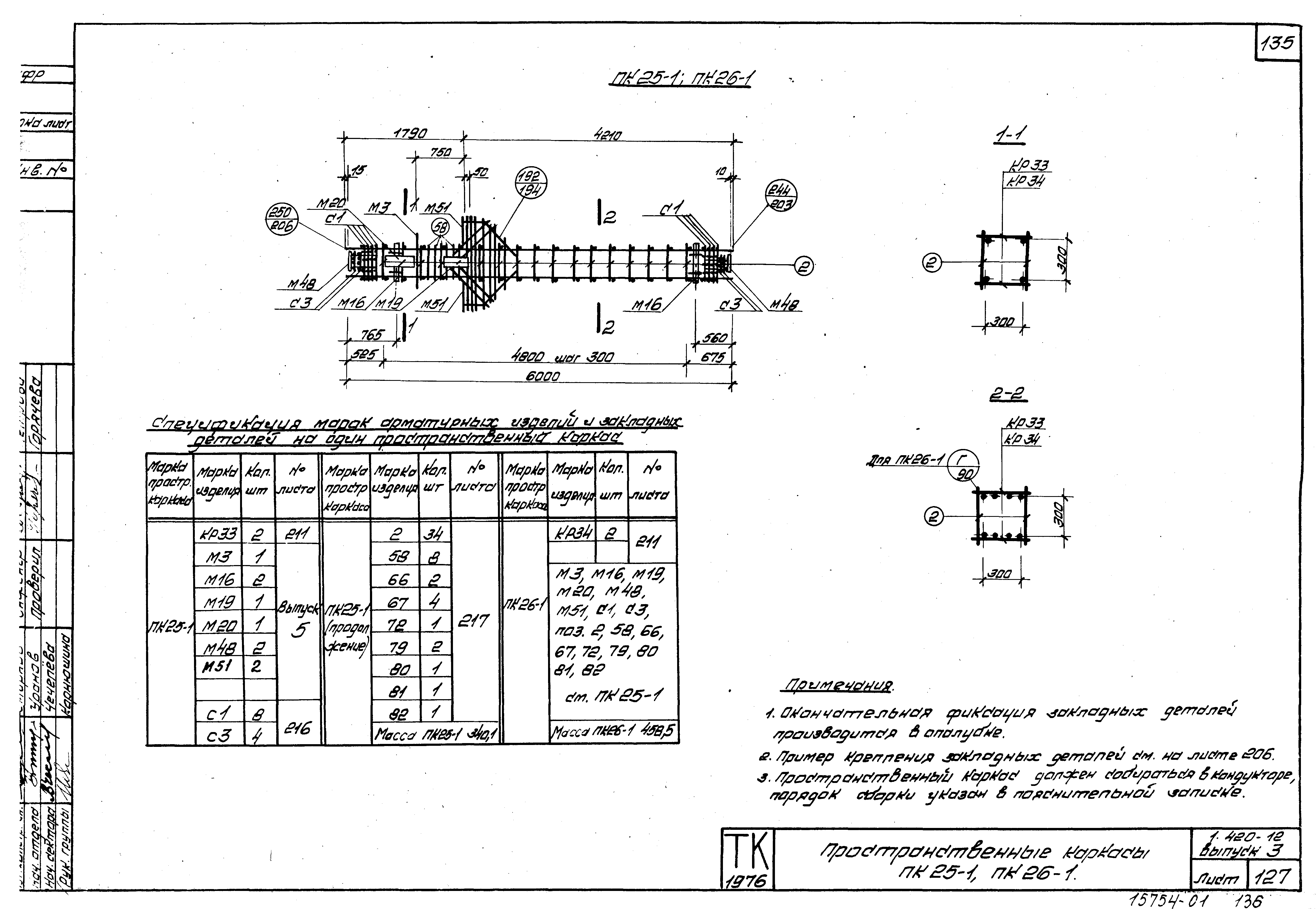 Серия 1.420-12