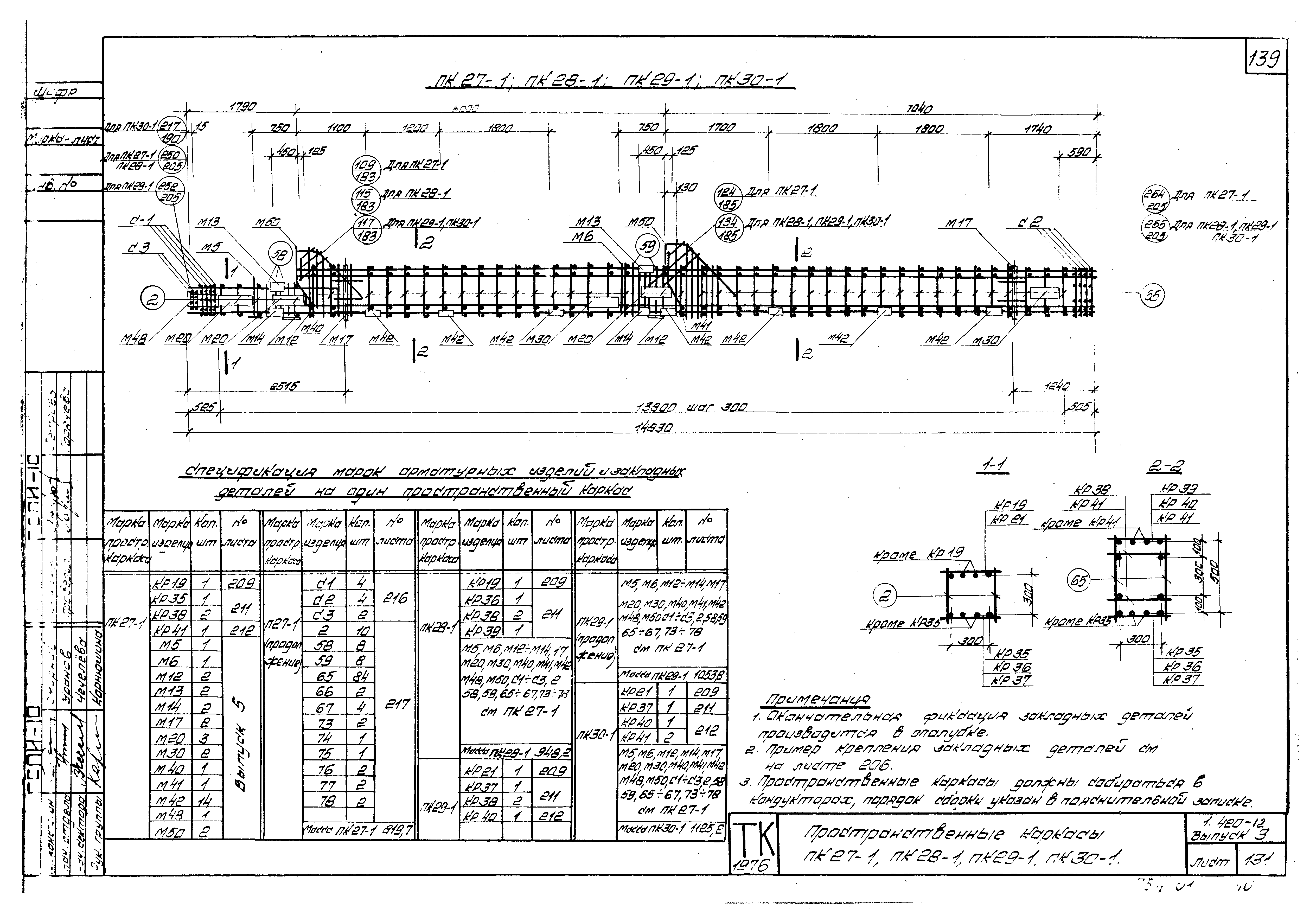 Серия 1.420-12